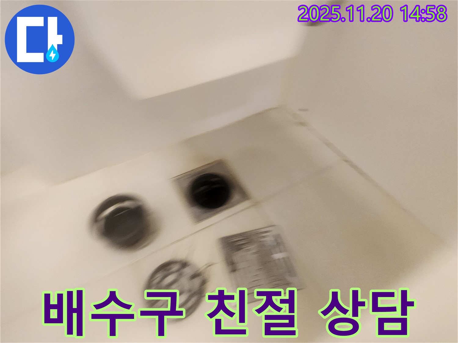 욕실 배수구 누수 - 친절하고 상세한 상담을 제공합니다.