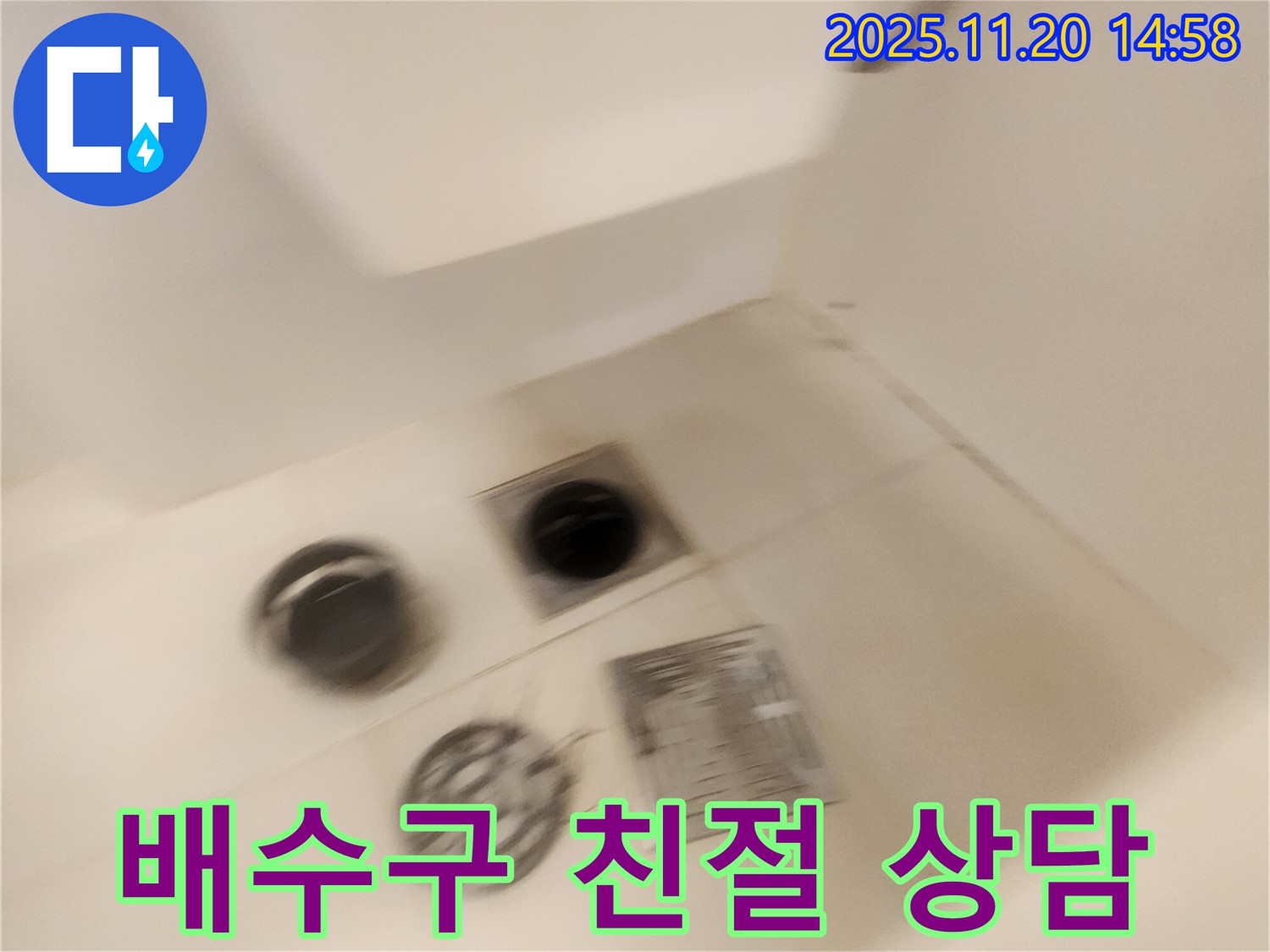 욕실 배수구 누수 - 친절하고 자세한 상담을 제공합니다.