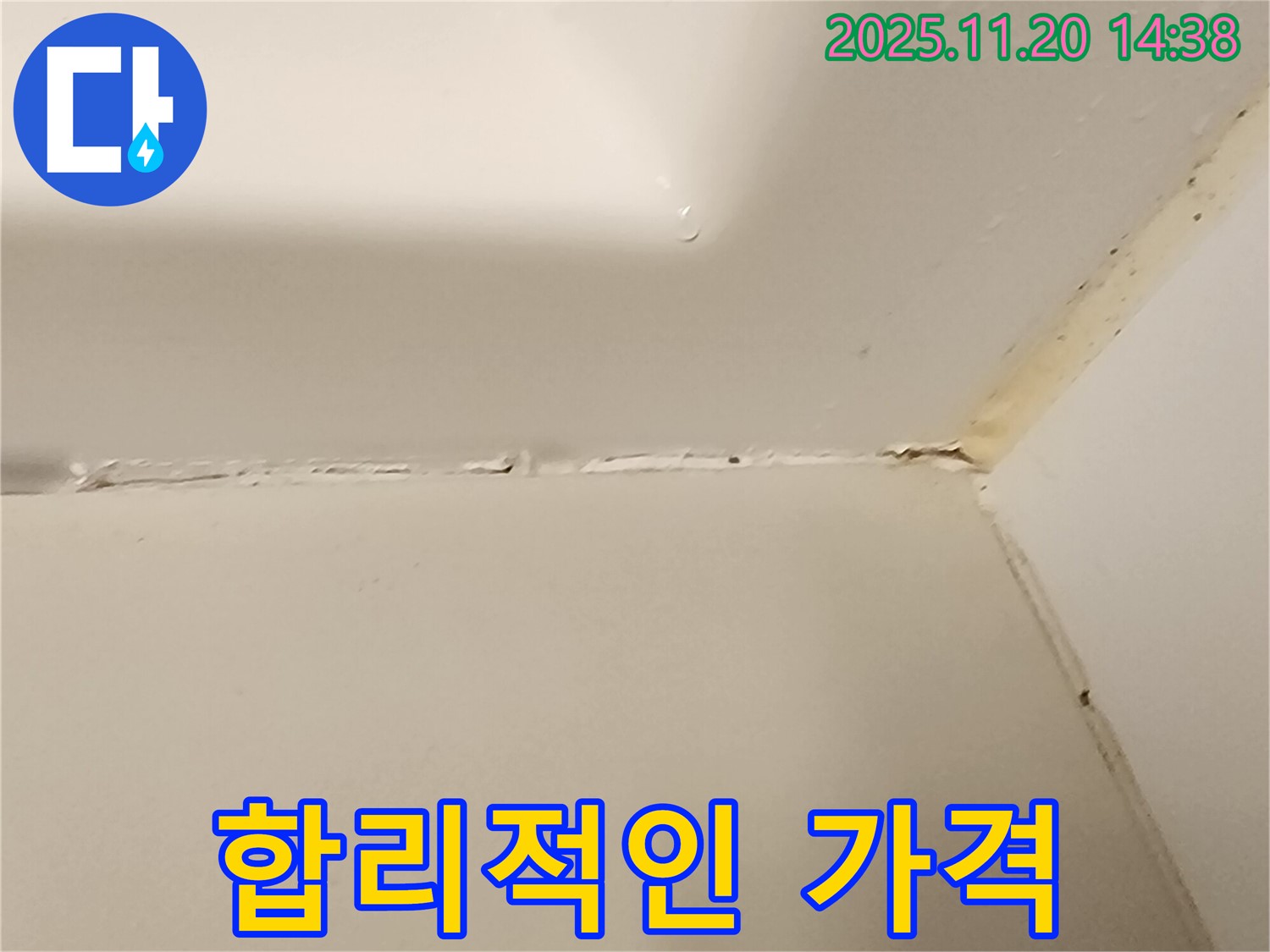 욕실 실리콘 - 합리적인 가격으로 해결