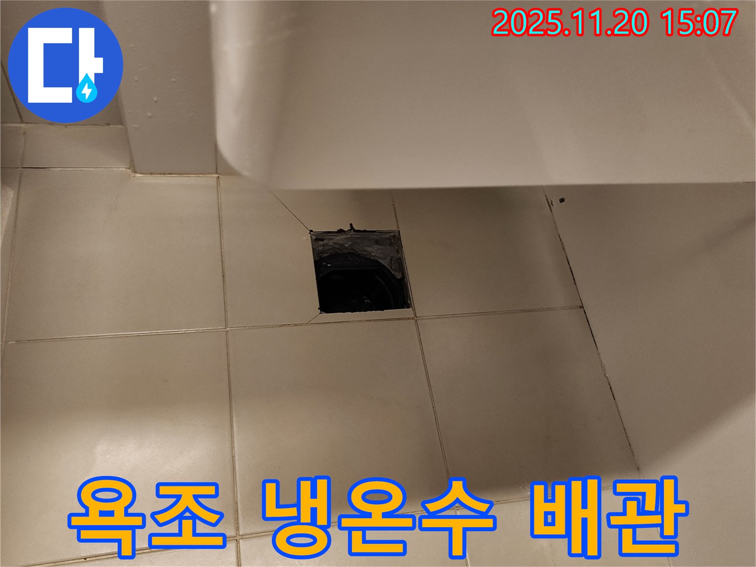 욕조 냉온수 배관 연결 부위에서 발생한 누수 - 가산면 마산리 누수 전문 업체에서 신속하게 해결