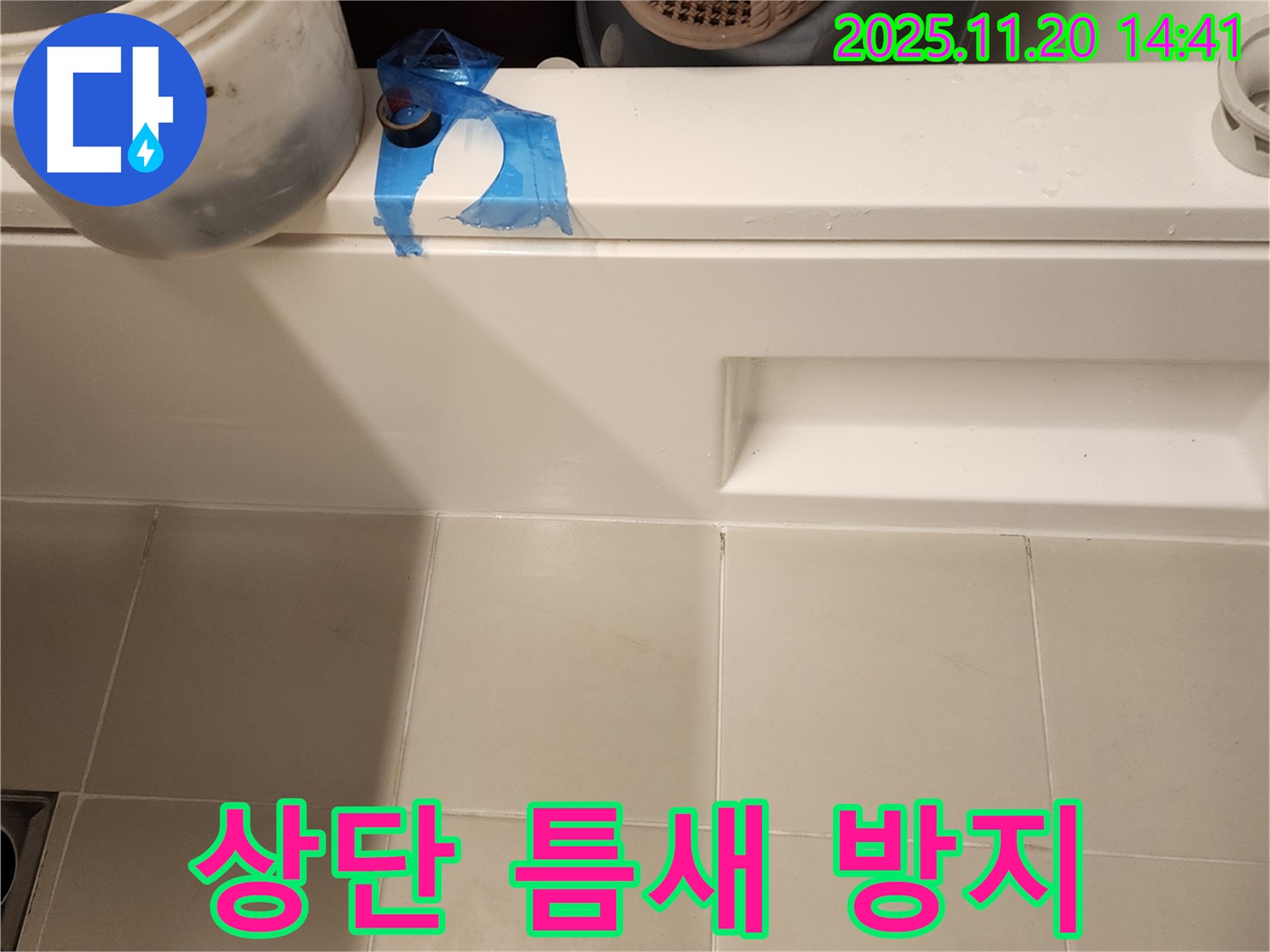 욕조 상단 틈새 누수 방지 - 꼼꼼한 실리콘 시공을 위한 준비