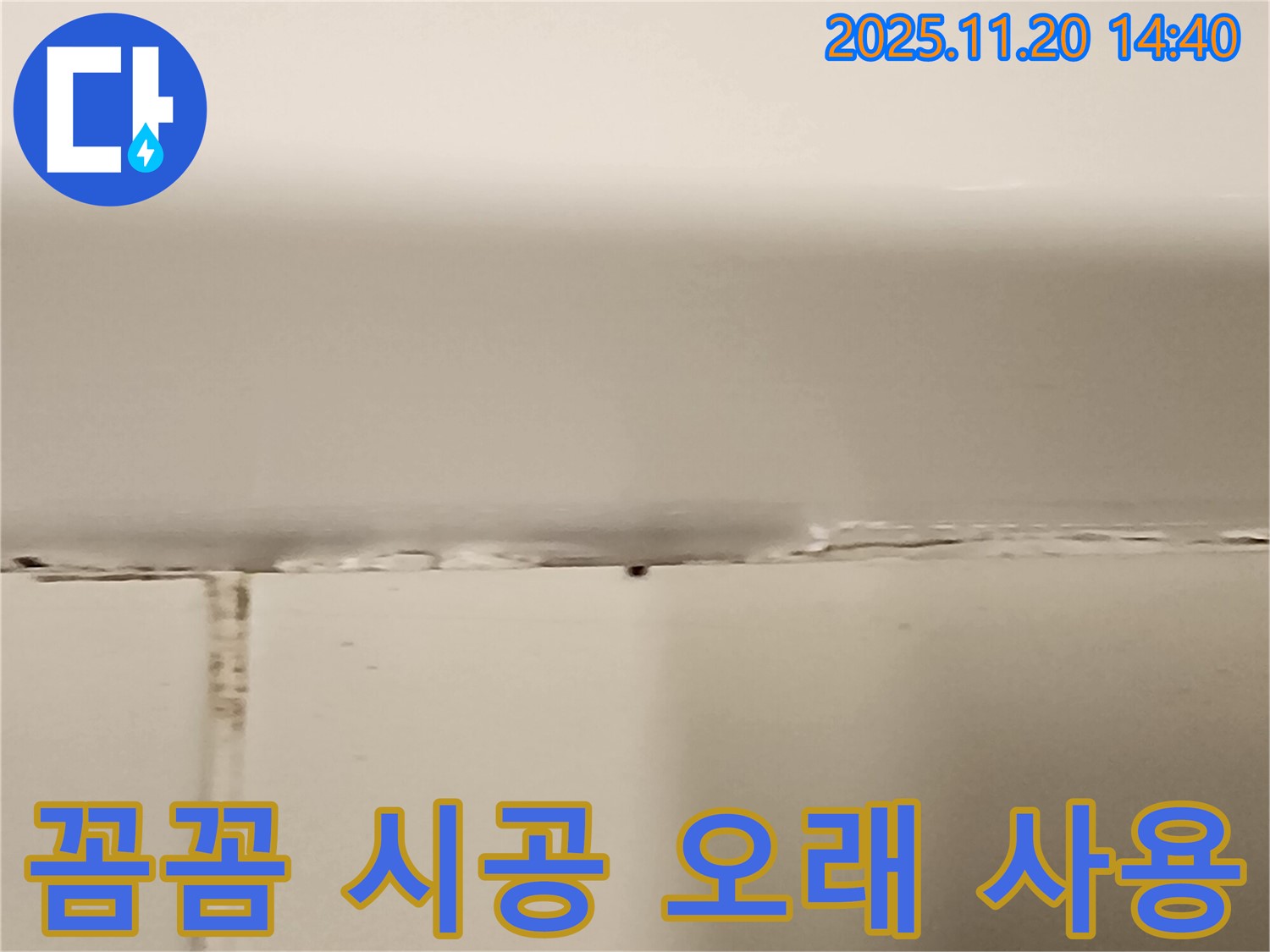 욕조 실리콘 누수 - 꼼꼼한 시공으로 오래 사용