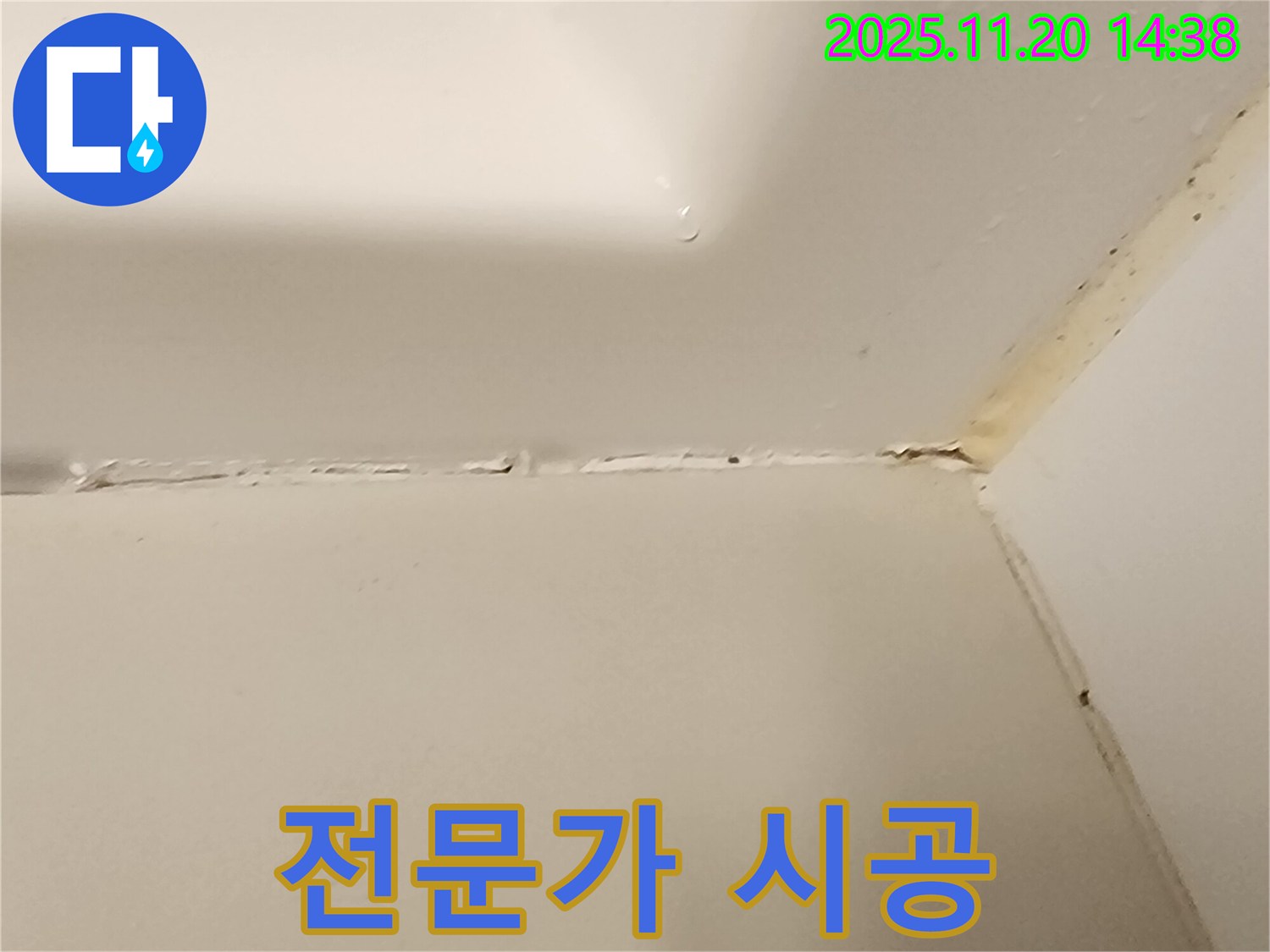 욕조 실리콘 누수 - 전문가의 손길