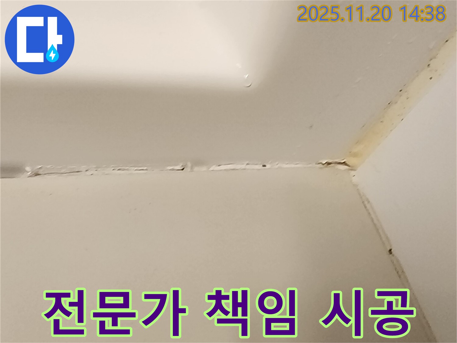 욕조 실리콘 - 전문가 책임 시공