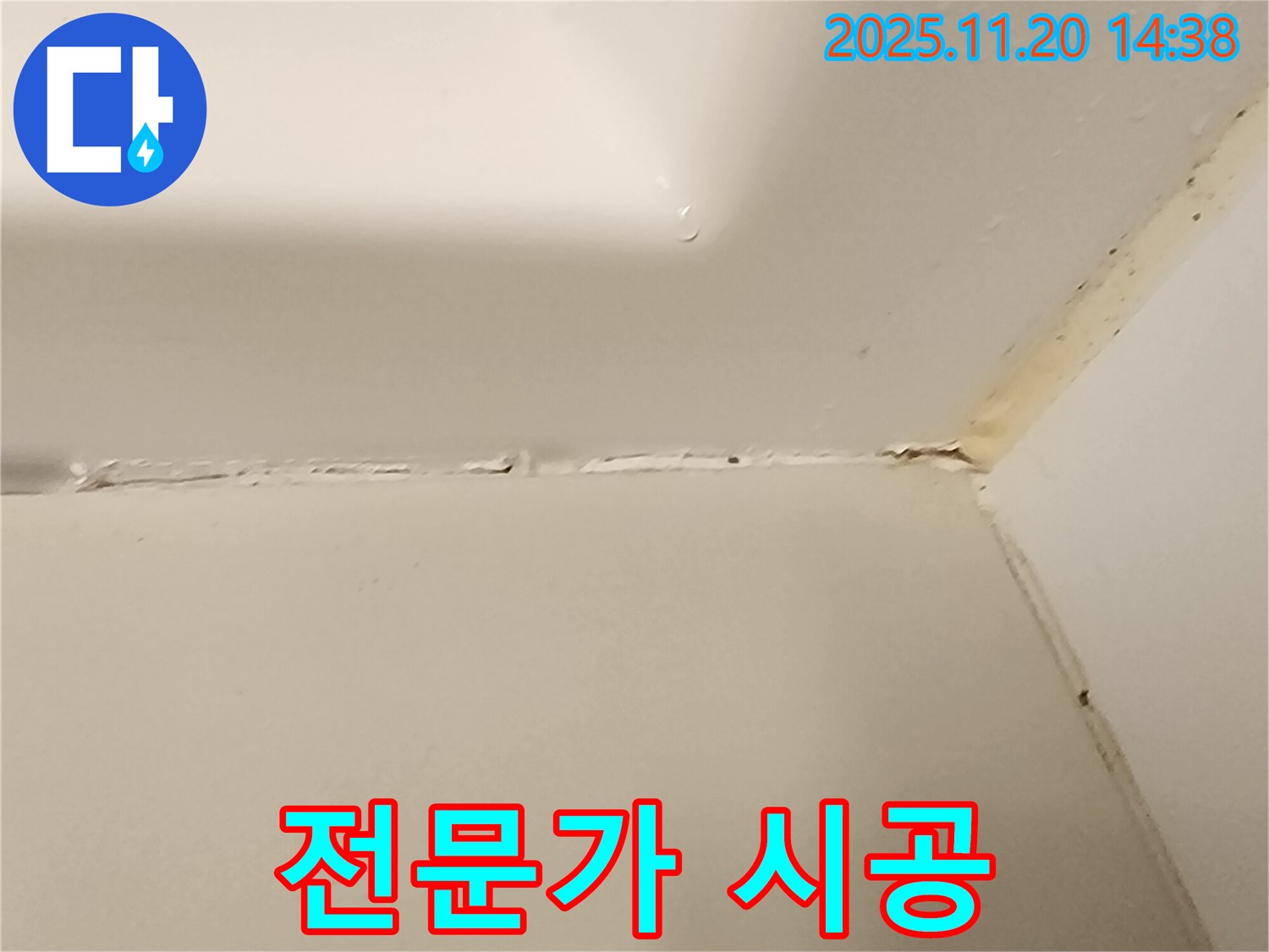 욕조 실리콘 - 전문가의 완벽한 시공