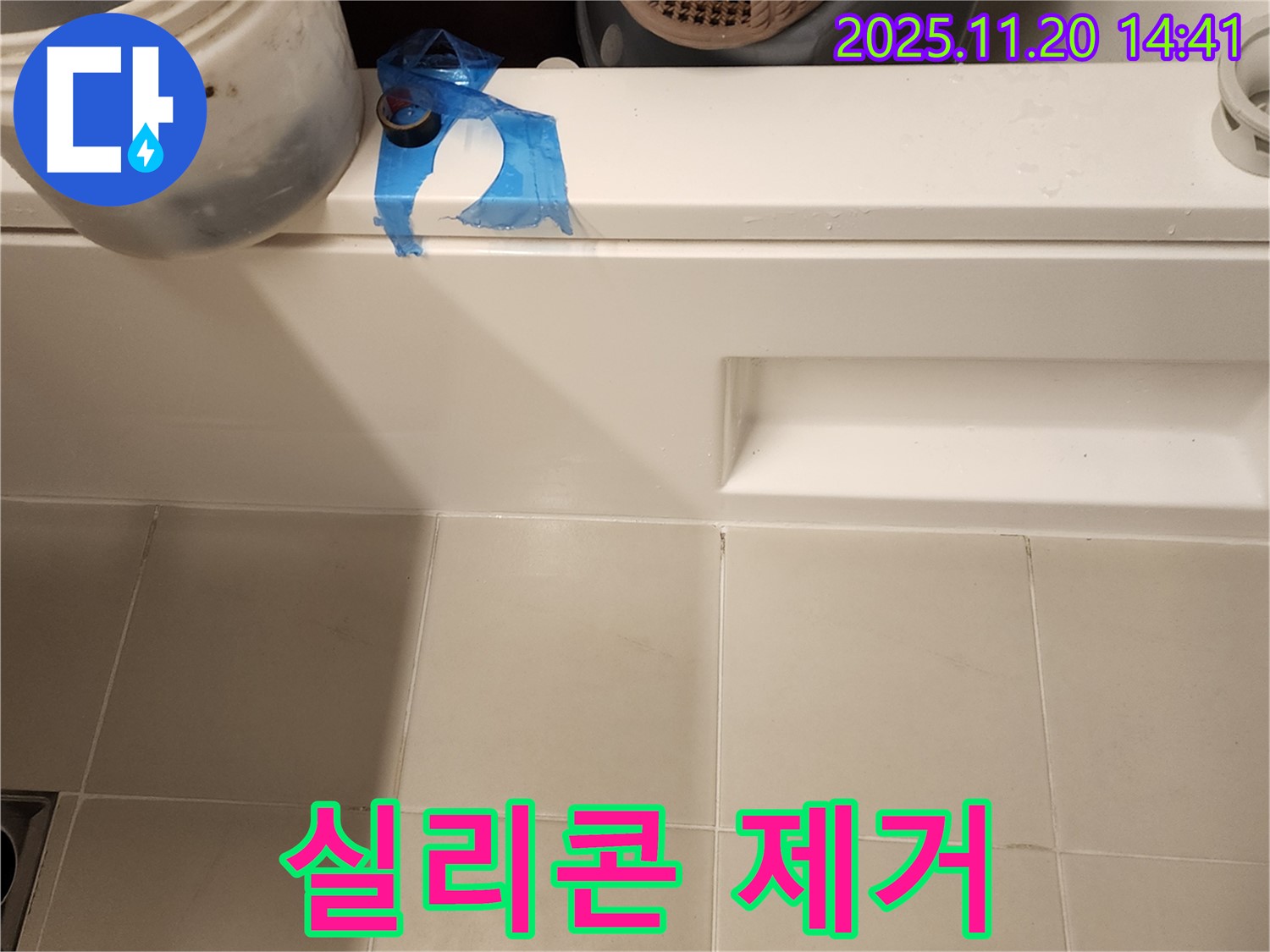 욕조 옆면 틈새 누수 - 낡은 실리콘 깨끗하게 제거 작업
