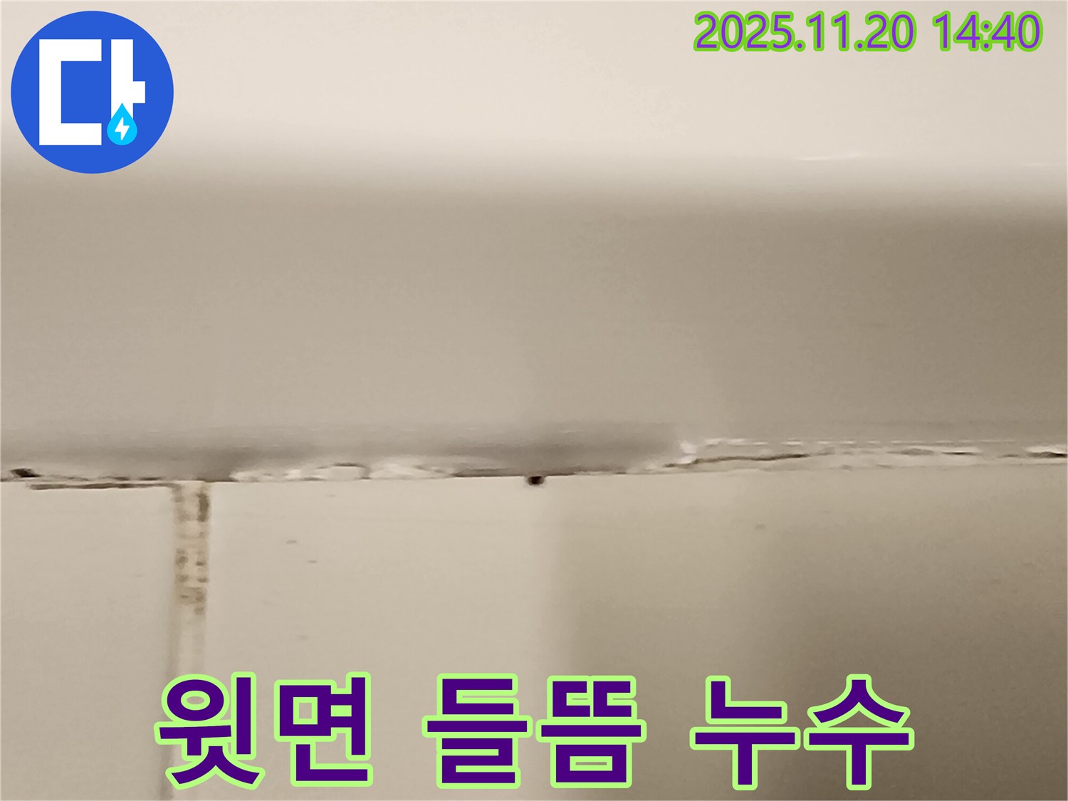 욕조 윗면 실리콘 들뜸 - 누수 발생