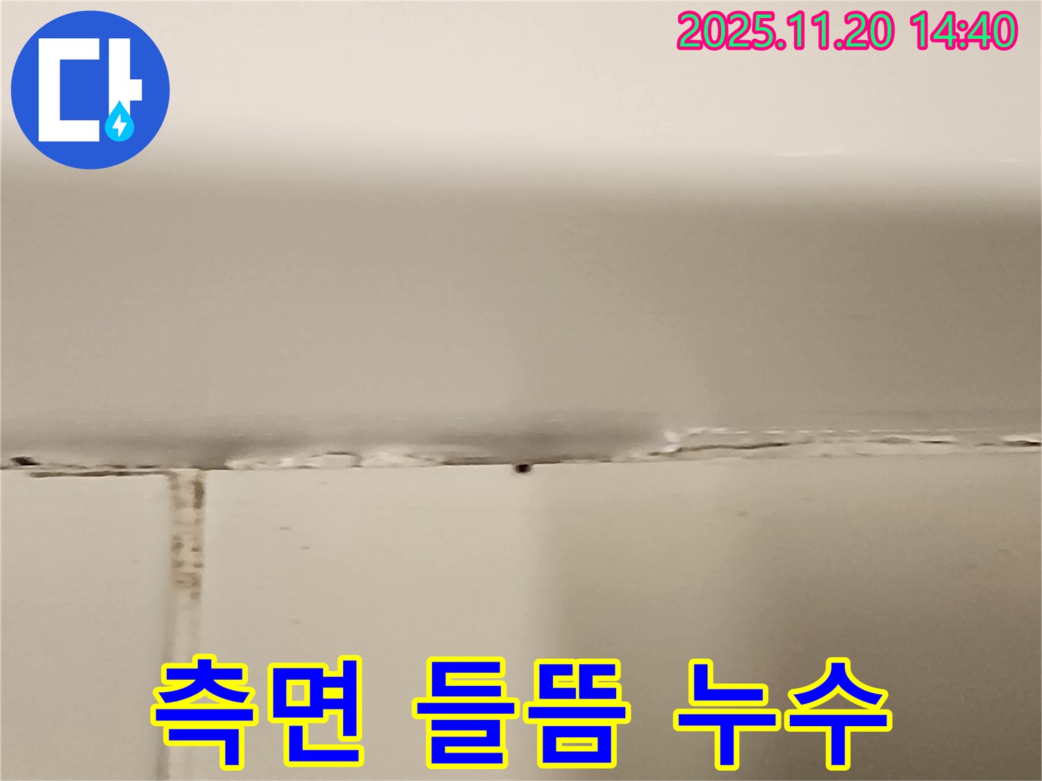 욕조 측면 실리콘 들뜸 - 누수 발생