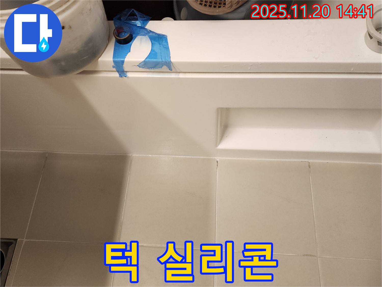 욕조 턱 부분 실리콘 손상 - 꼼꼼한 보수를 위한 준비 작업