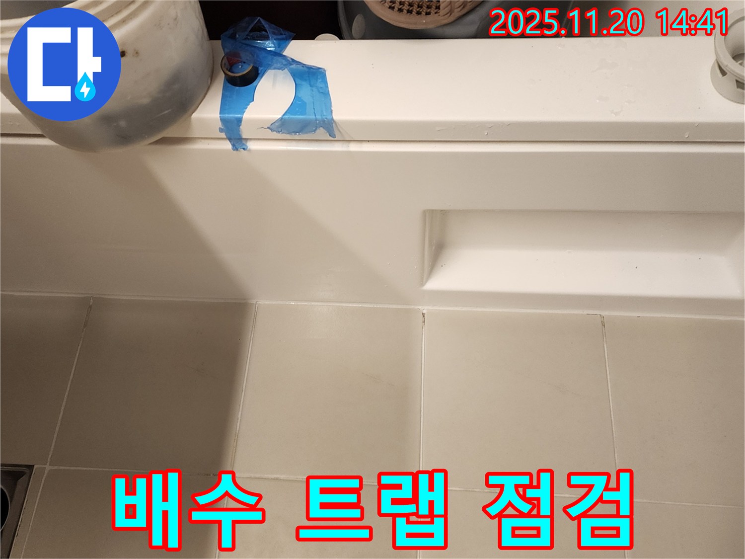 욕조 하단 누수 - 배수 트랩 연결 상태 점검 중