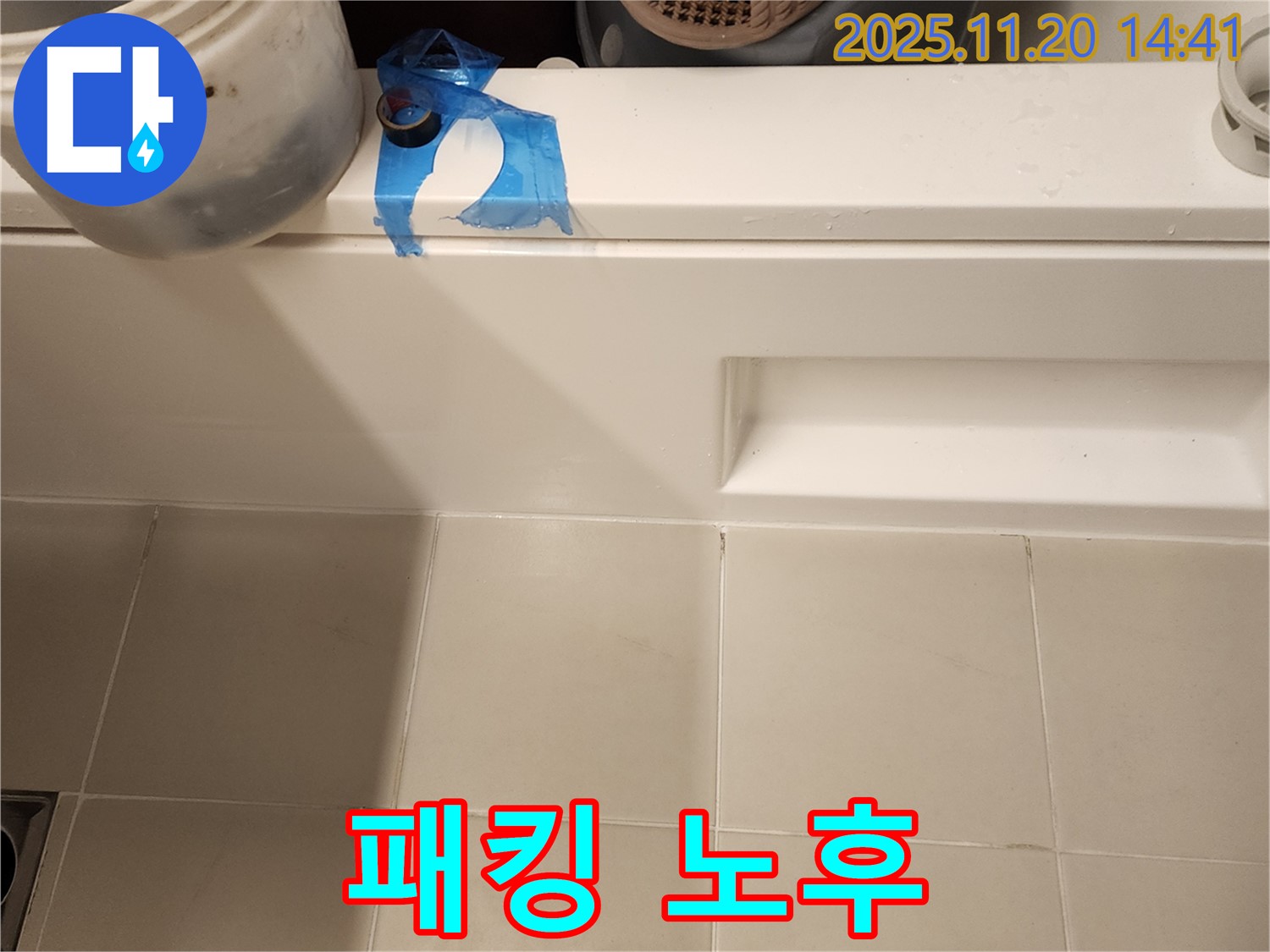 욕조 하단 배수구 패킹 노후 - 새 패킹으로 교체하여 누수 해결