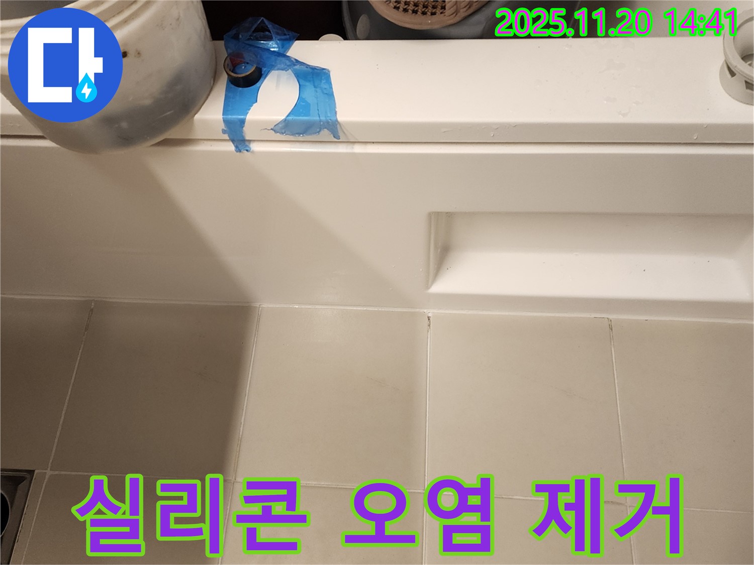 욕조 하단 실리콘 오염 - 오염된 실리콘 깨끗하게 제거