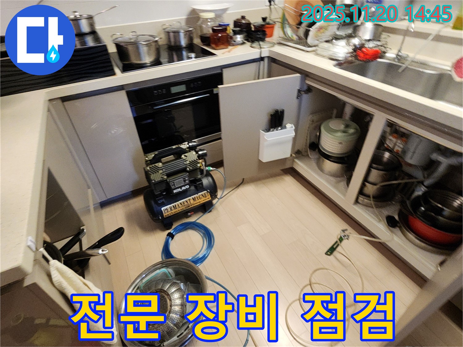 전문 장비 점검 - 누수 해결 준비 완료