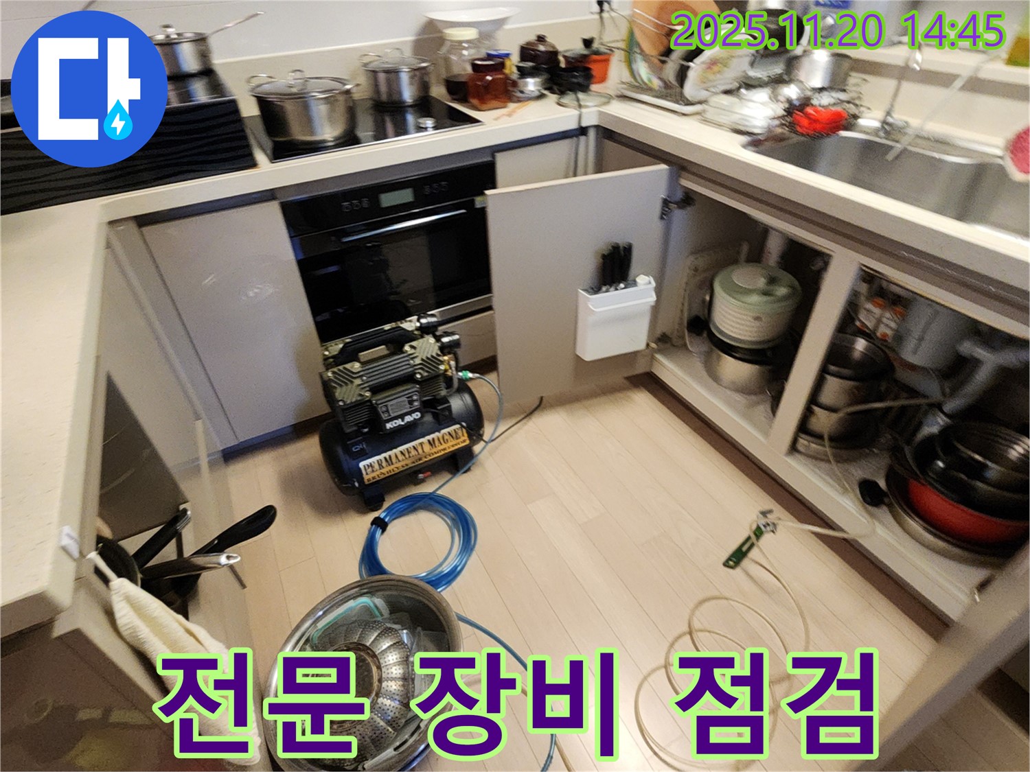전문 장비 점검 - 완벽한 누수 해결 준비