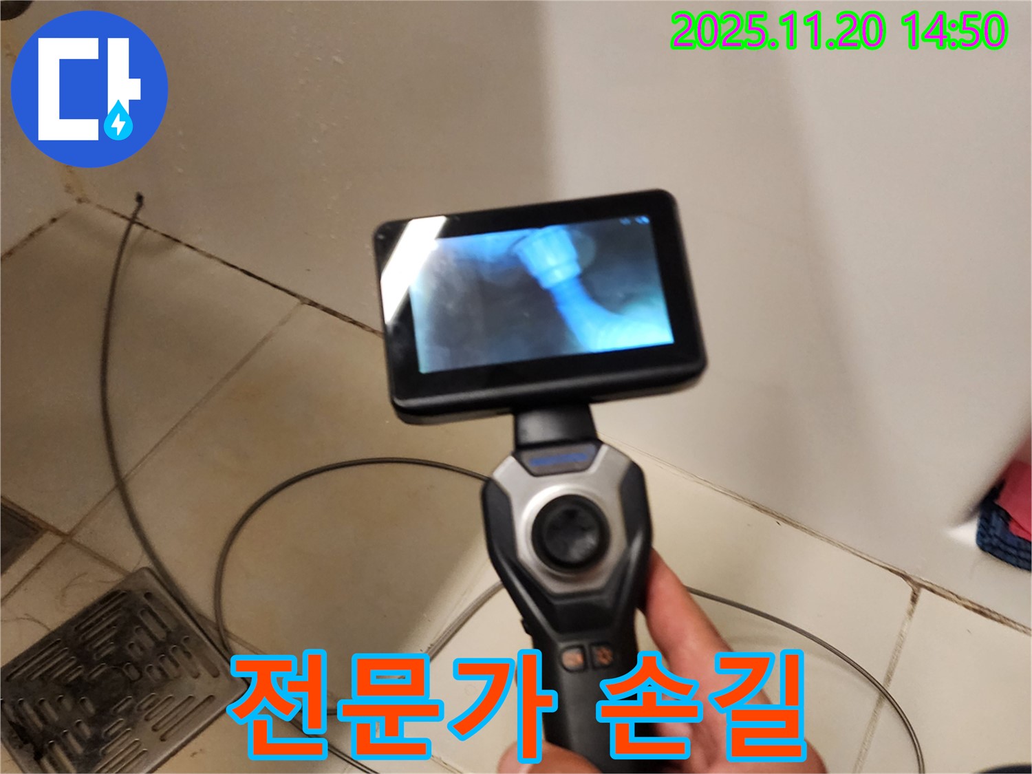 전문가의 손길 - 내시경으로 숨겨진 누수까지 찾아냅니다