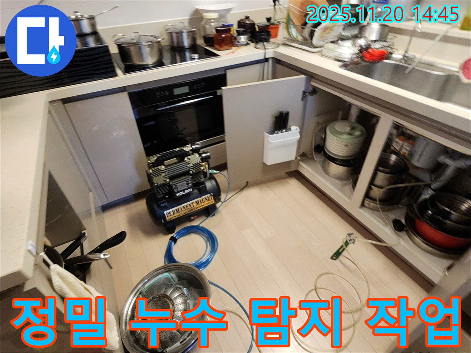 정밀 누수 탐지 작업 진행 - 숨은 누수까지 찾아내는 기술력