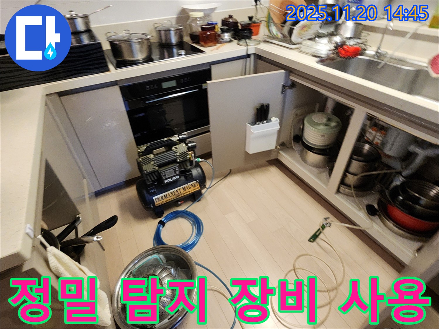 정밀 탐지 장비를 이용한 누수 검사 - 숨은 누수까지 완벽하게