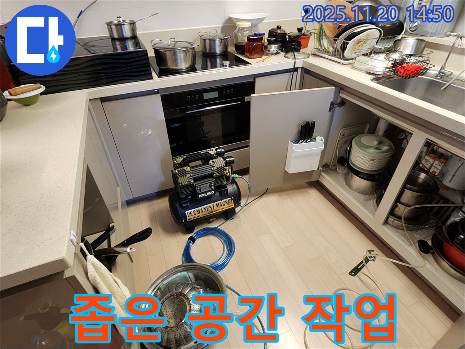 좁은 공간 누수 작업 - 숙련된 기술로 좁은 공간도 문제없이 해결합니다.