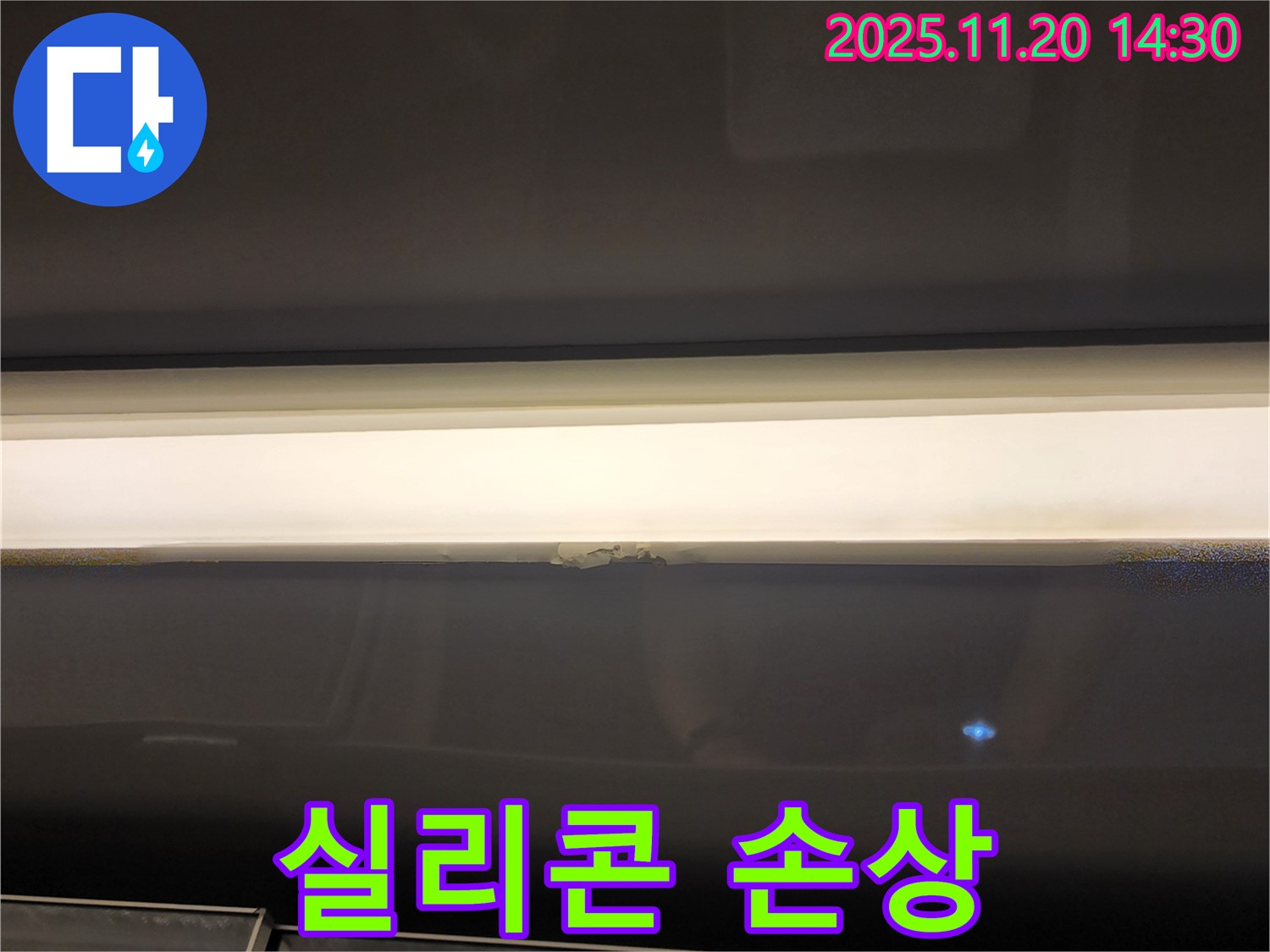 창문 상단 실리콘 손상 - 누수 전문가 진단