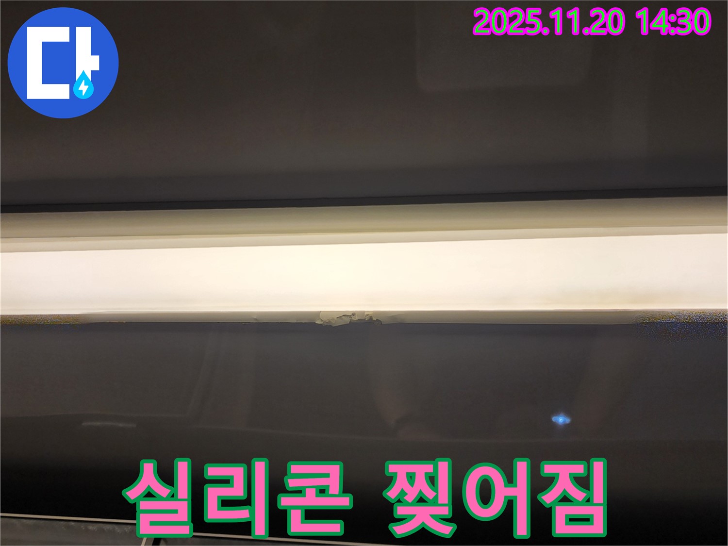 창문 실리콘 찢어짐 - 누수 초기 증상, 긴급 점검 필요
