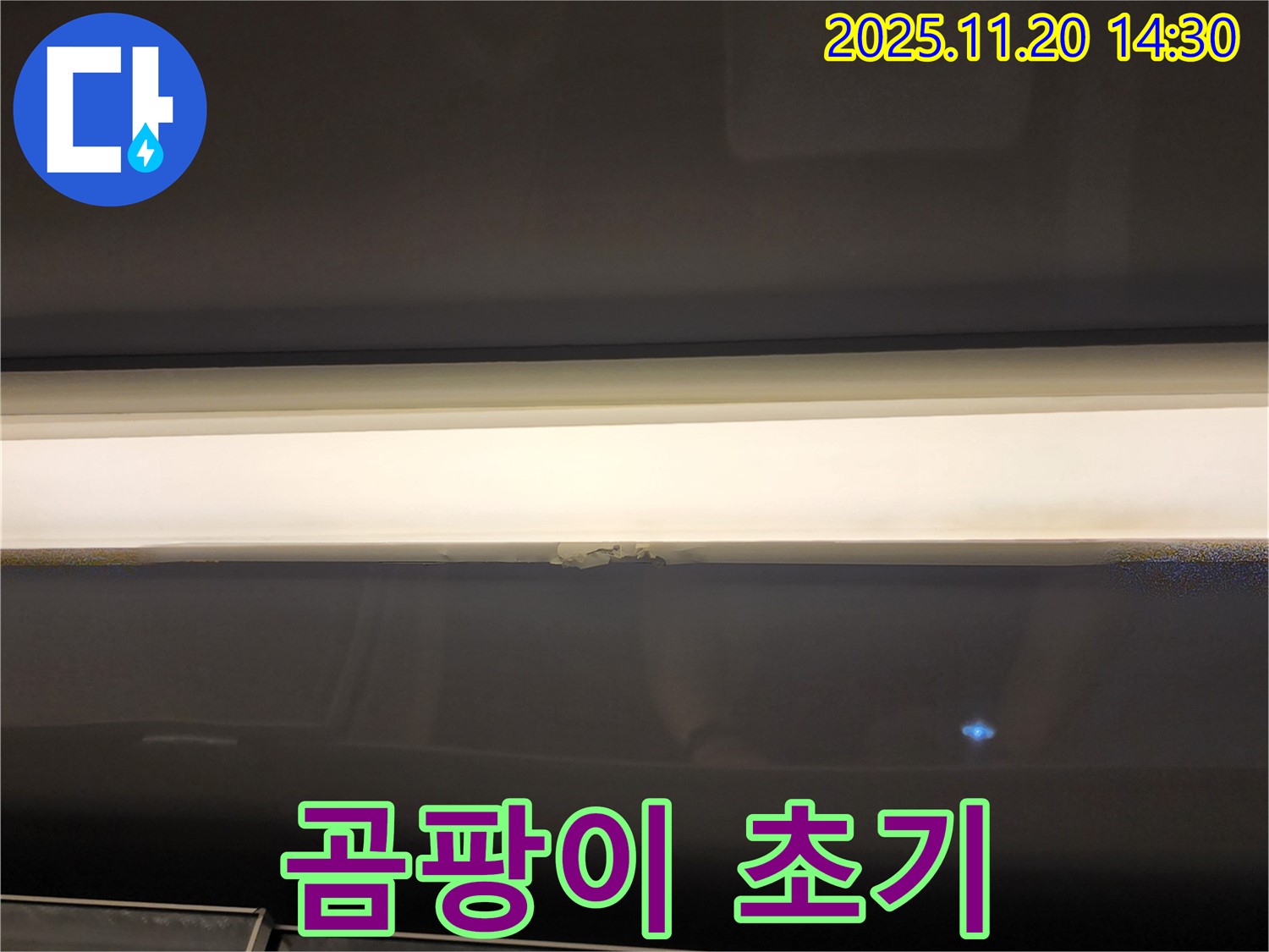 창문 윗부분 누수 - 곰팡이 초기 단계