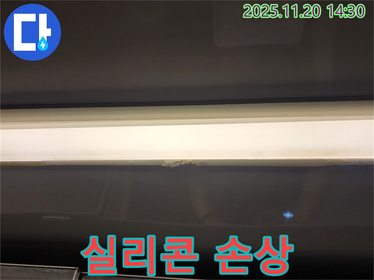 창문 틈새 누수 - 실리콘 손상, 긴급 점검