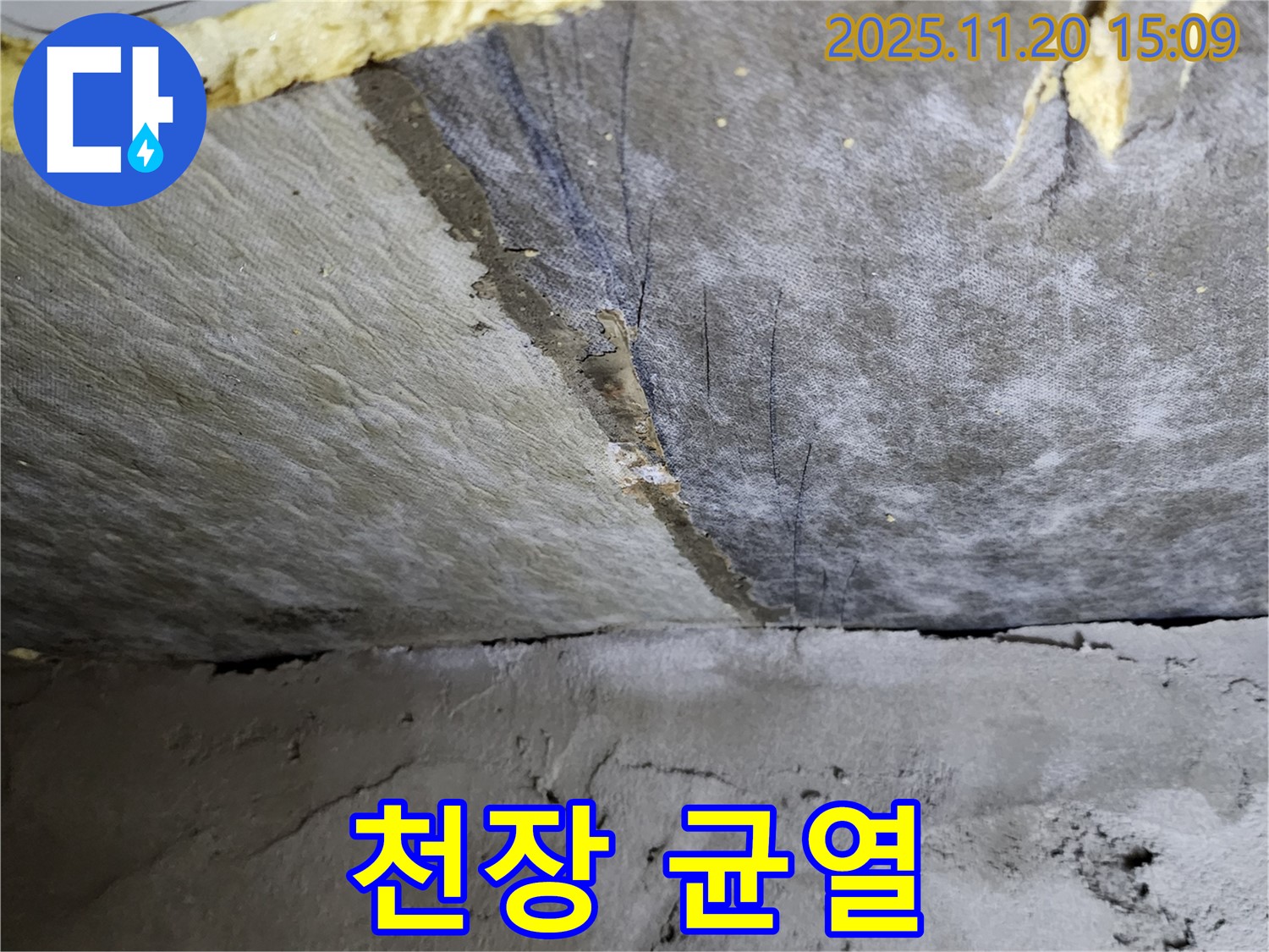 천장 균열 - 천장에 발생한 균열 - 누수의 신호탄