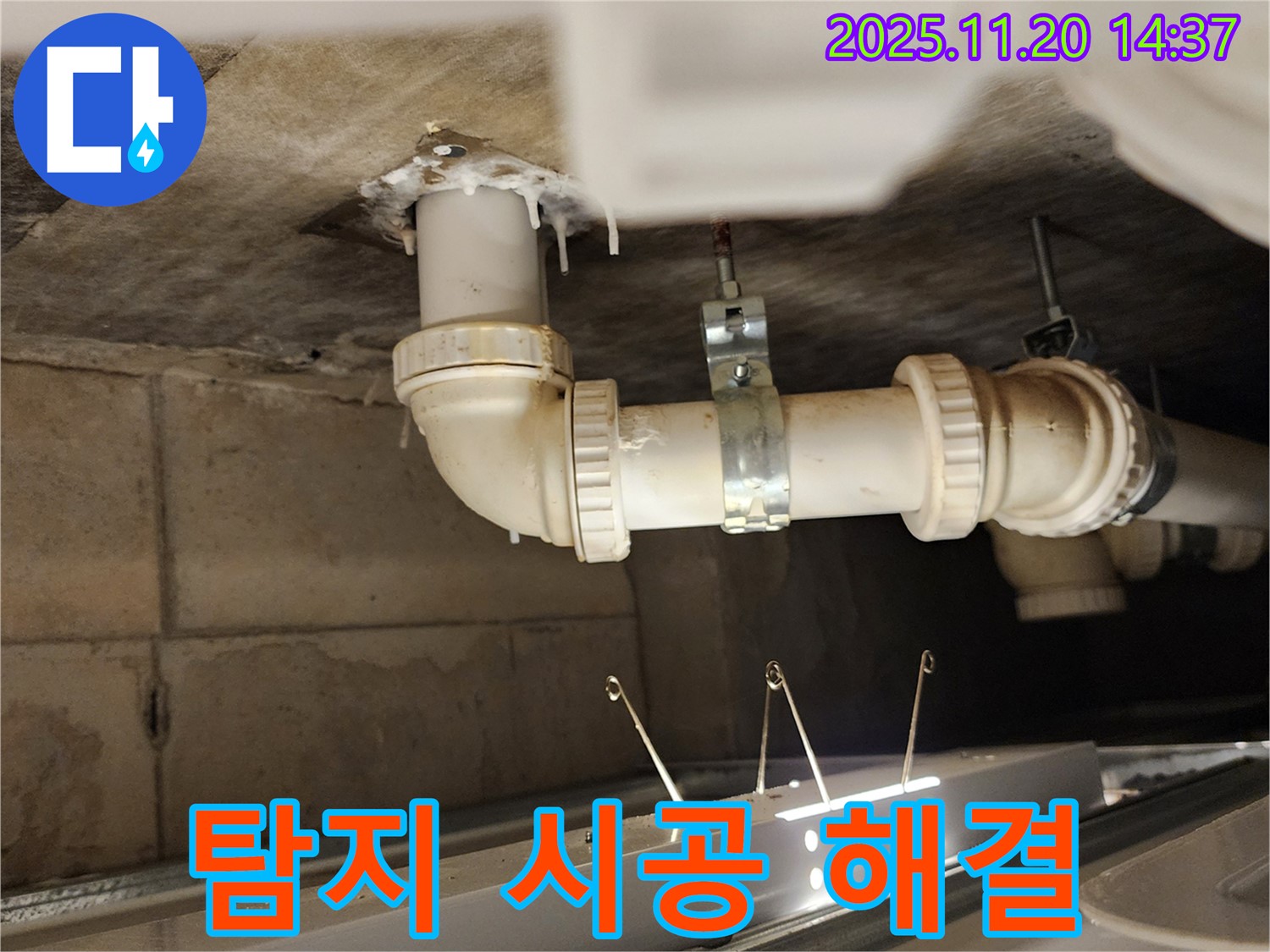 천장 누수 - 누수 탐지부터 완벽 시공까지 원스톱 해결