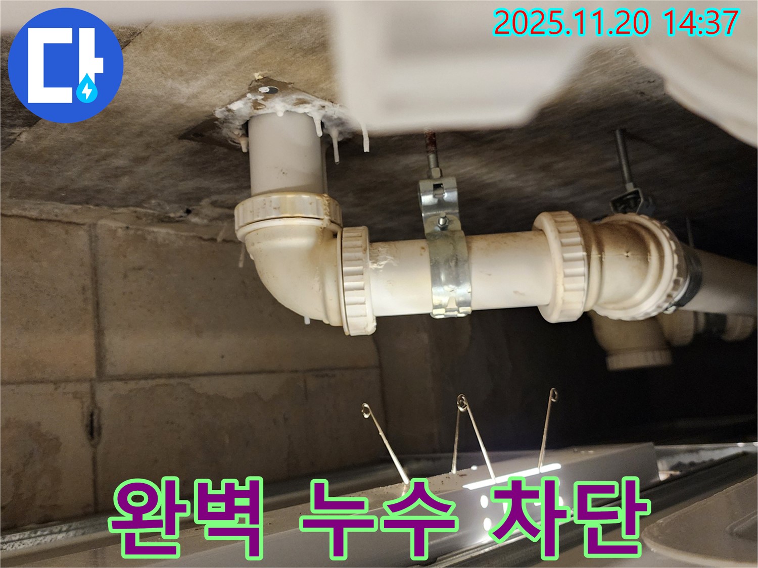 천장 누수 - 완벽한 누수 차단 - 포천 누수
