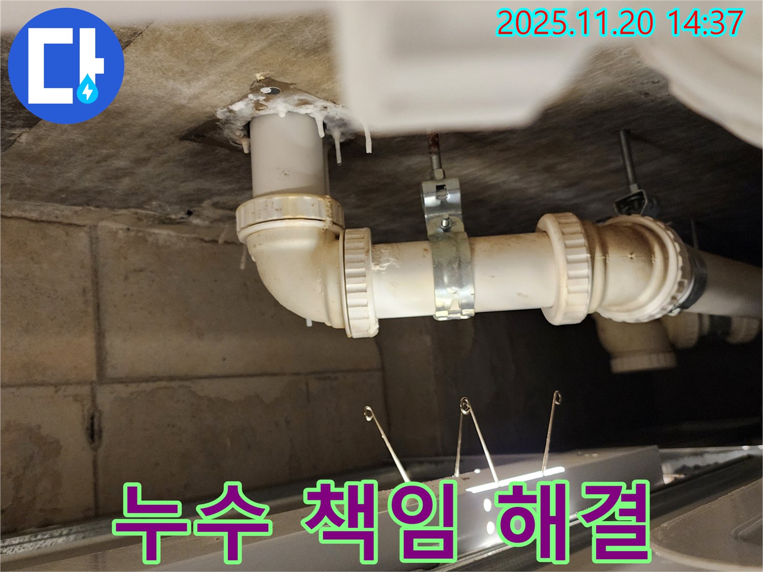 천장 배관 누수 - 포천 누수가 책임지고 해결