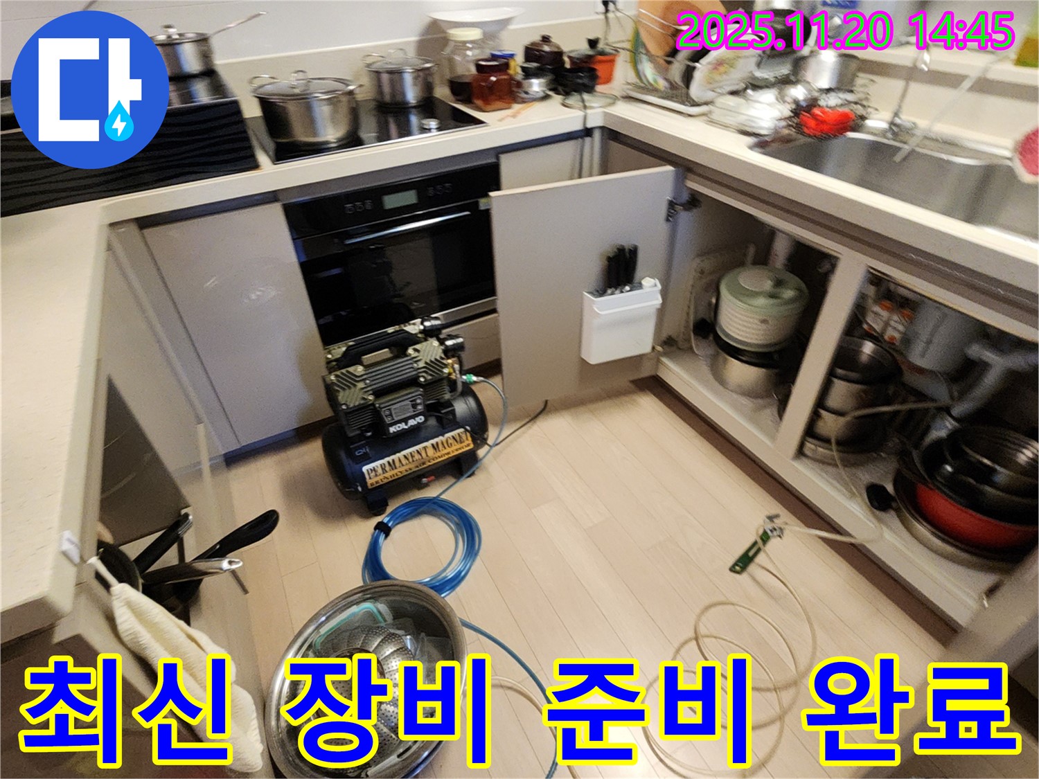 최신 장비 준비 완료 - 완벽 시공을 위한 준비