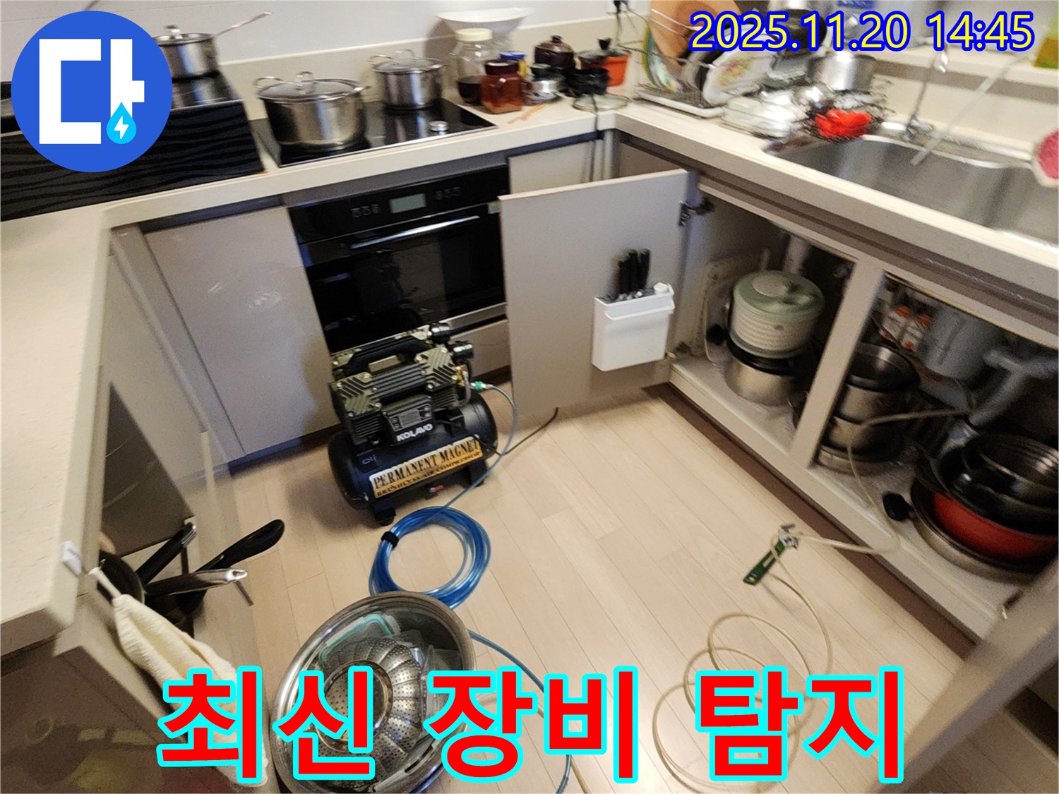 최신 장비 탐지 - 숨은 누수까지 완벽하게