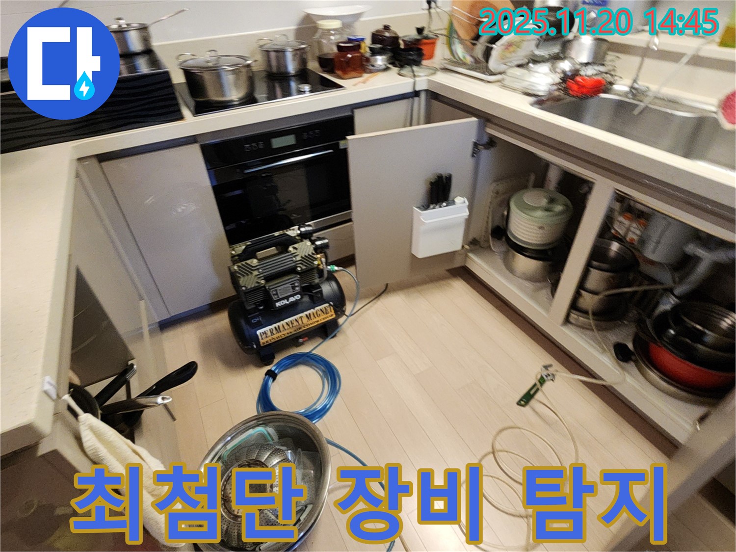 최첨단 장비 탐지 - 숨은 곳까지 완벽하게!