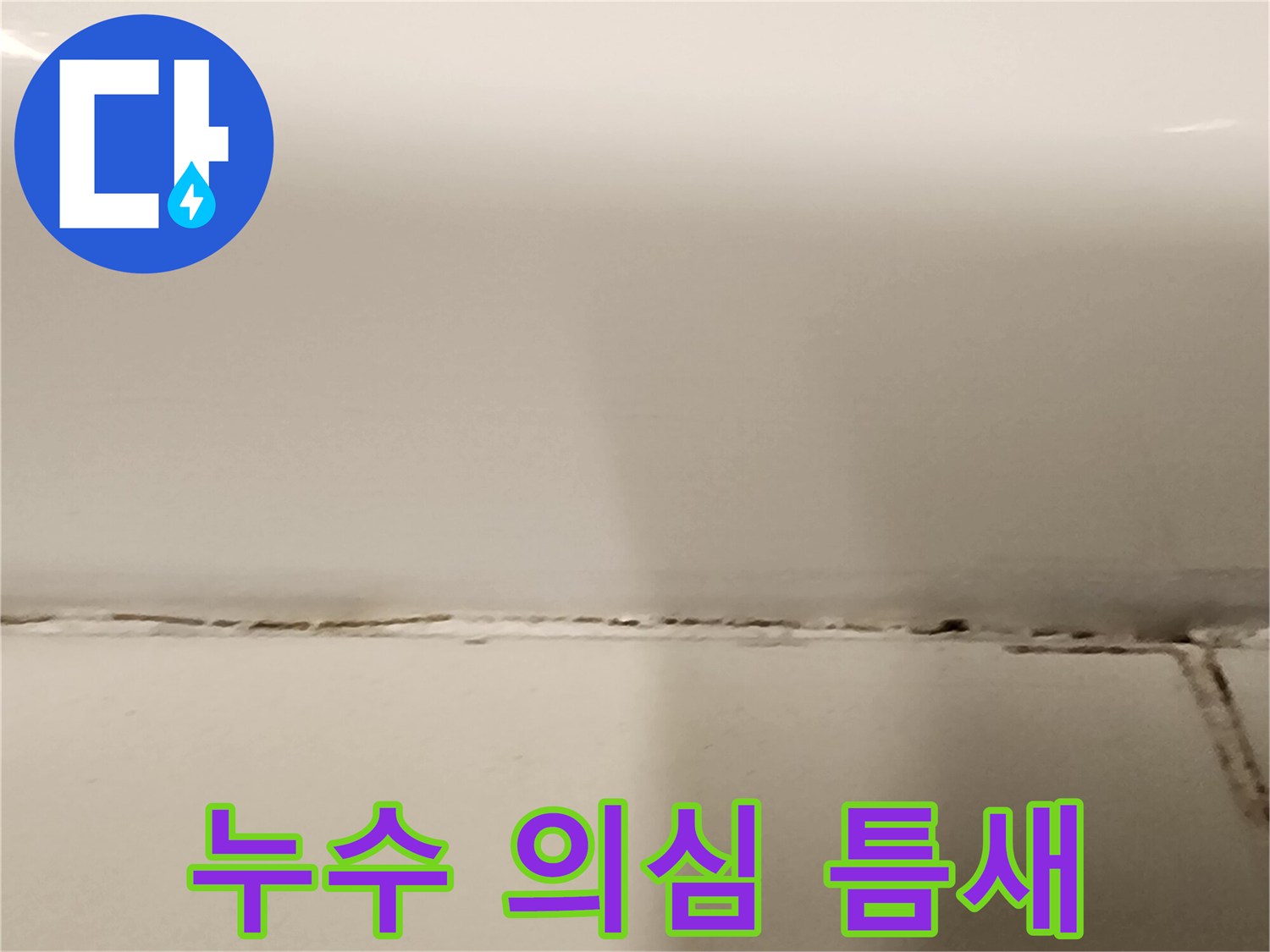 타일-경계-부분의-균열-및-틈새