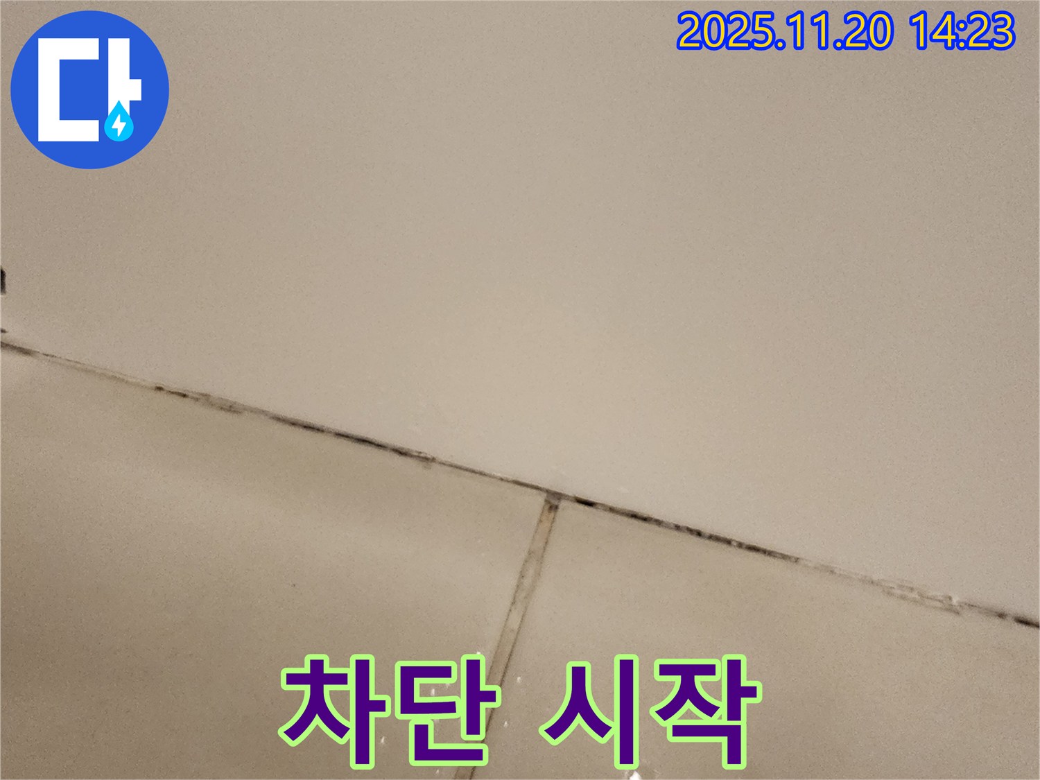 포천 가산 - 곰팡이 슨 타일 틈새, 완벽 차단 시작!
