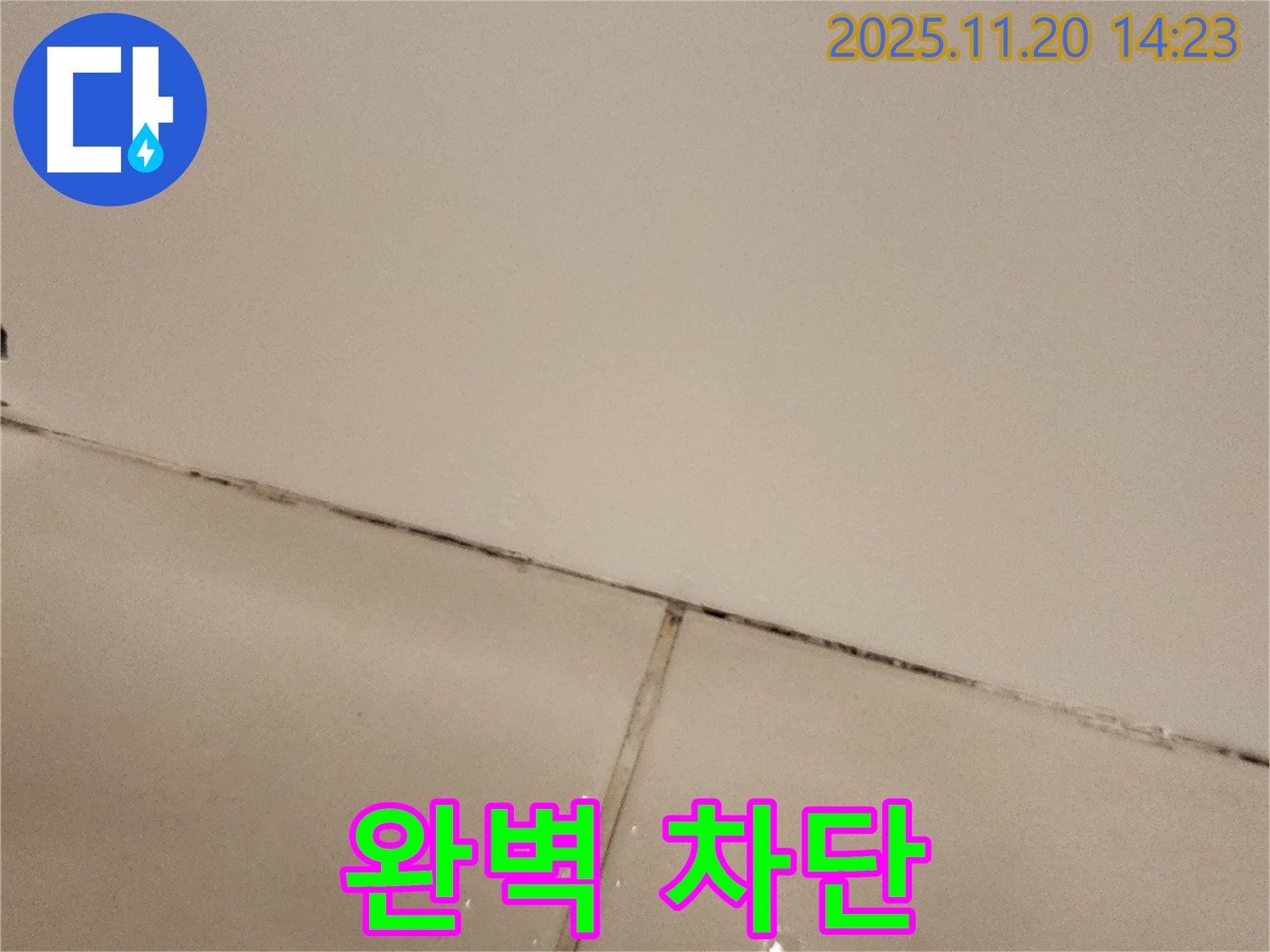 포천 가산 곰팡이 타일 - 완벽 차단 시스템!