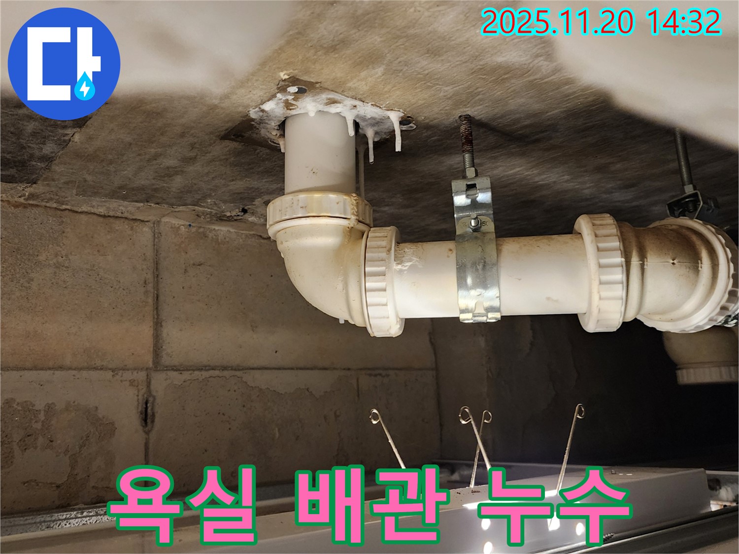 포천 가산 마산리 누수 - 욕실 배관, 신속 해결