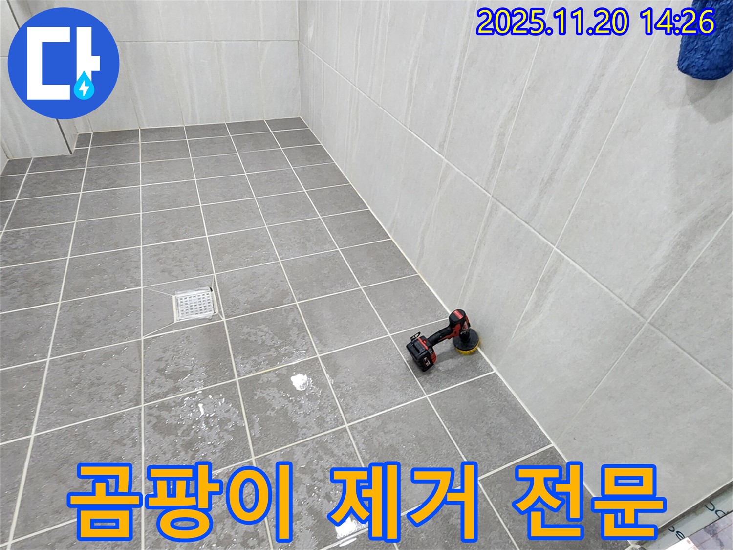 포천 가산 마산리 욕실 - 곰팡이 제거 - 곰팡이 제거 전문 업체