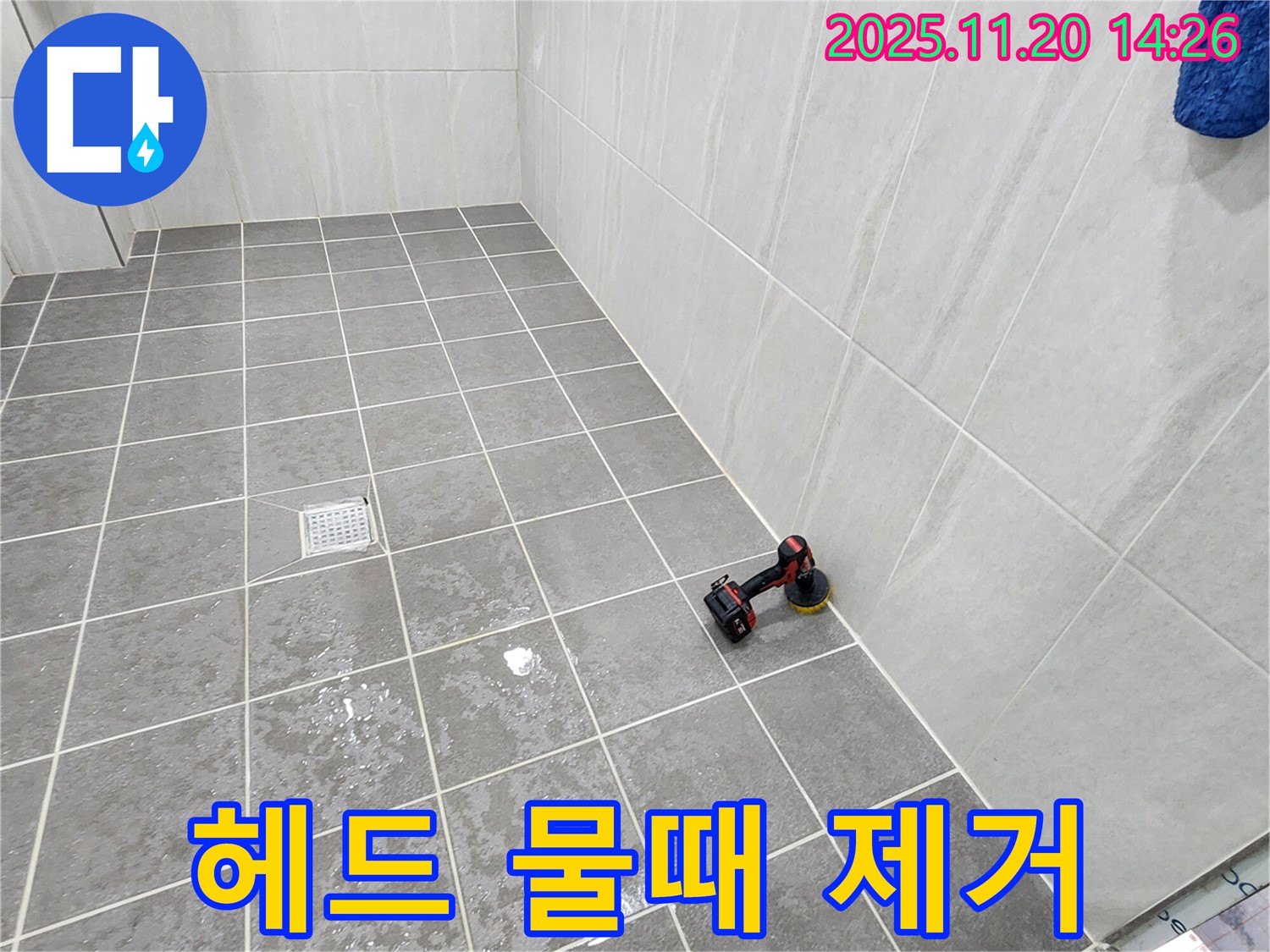 포천 가산 마산리 욕실 - 샤워기 헤드 물때 제거 - 깨끗한 물줄기로 상쾌한 샤워!