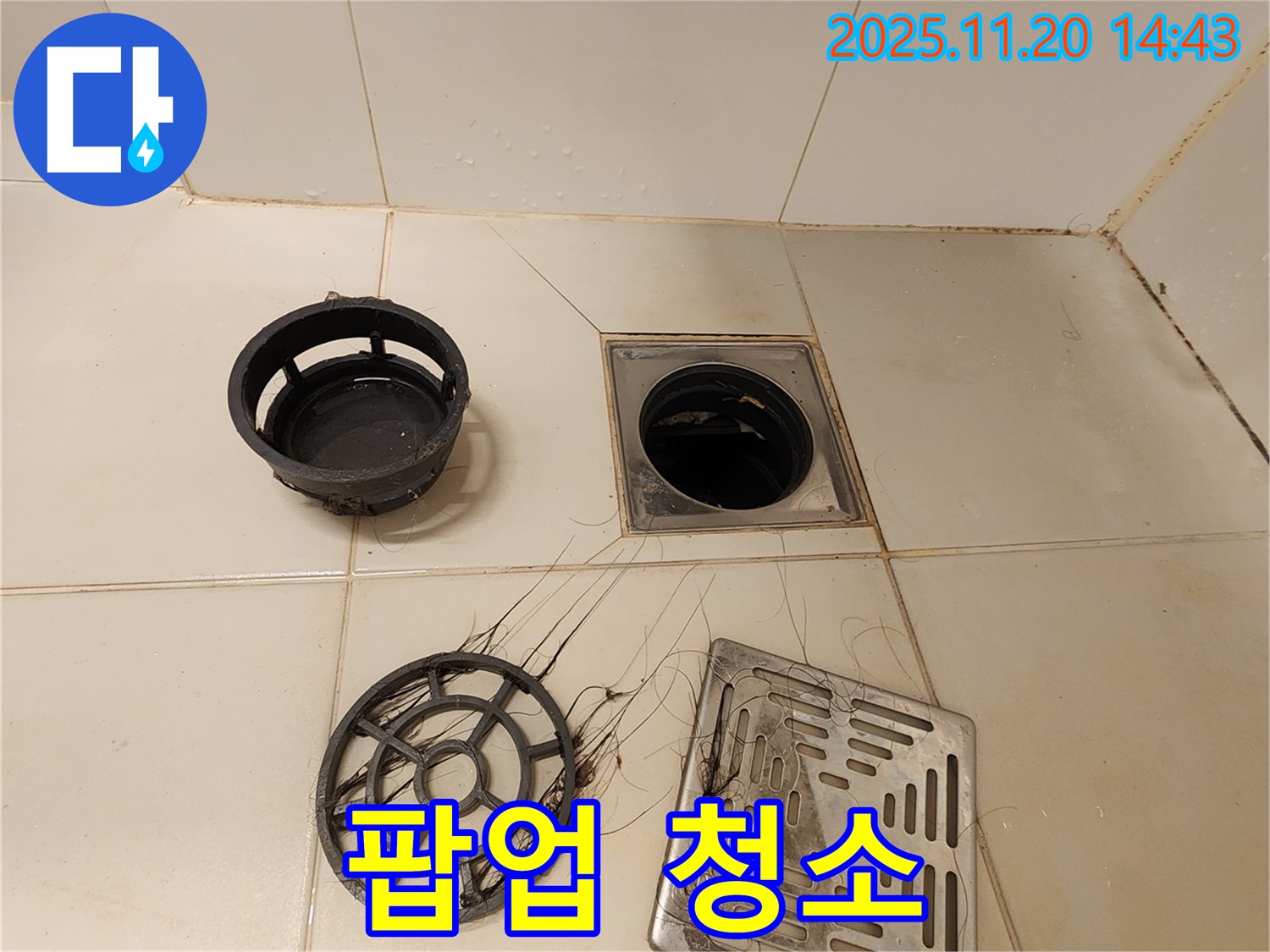 포천 가산 - 세면대 배수구, 팝업 청소 필수