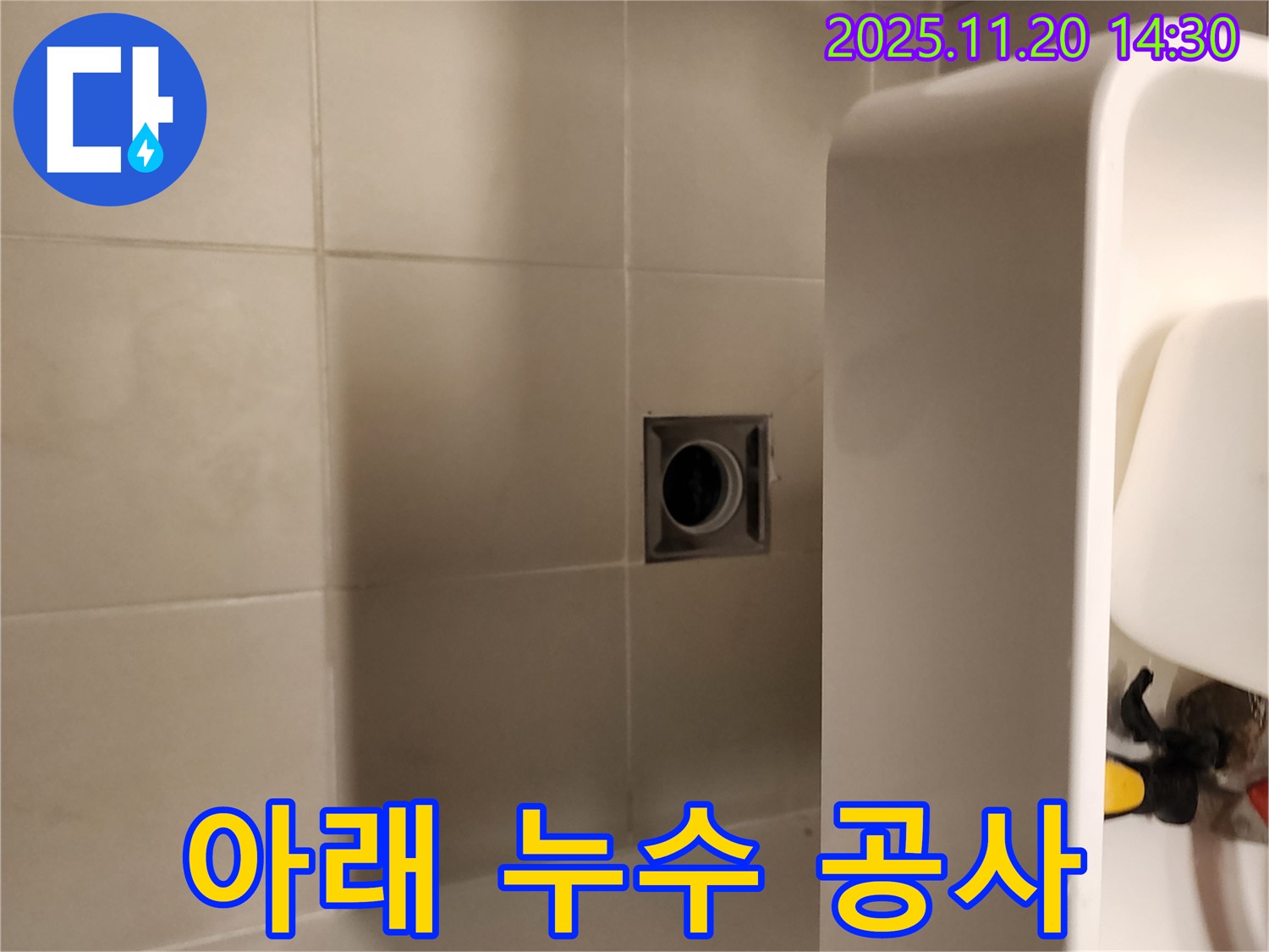 포천 가산 세면대 아래 배수구 누수 공사 - 완벽한 시공으로 누수 걱정 없이!