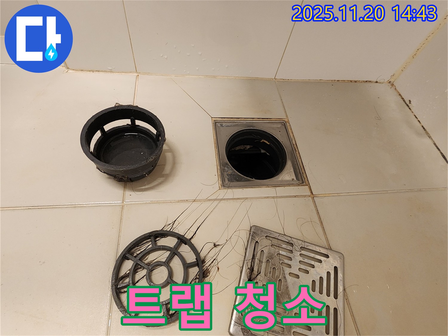 포천 가산 - 욕실 배수구, 배수 트랩 청소 필수