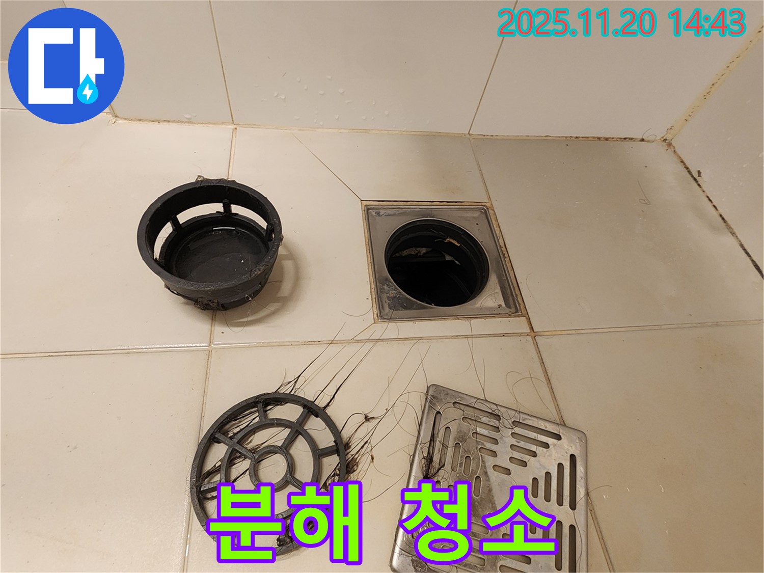 포천 가산 - 욕실 배수구, 분해 청소로 깨끗하게