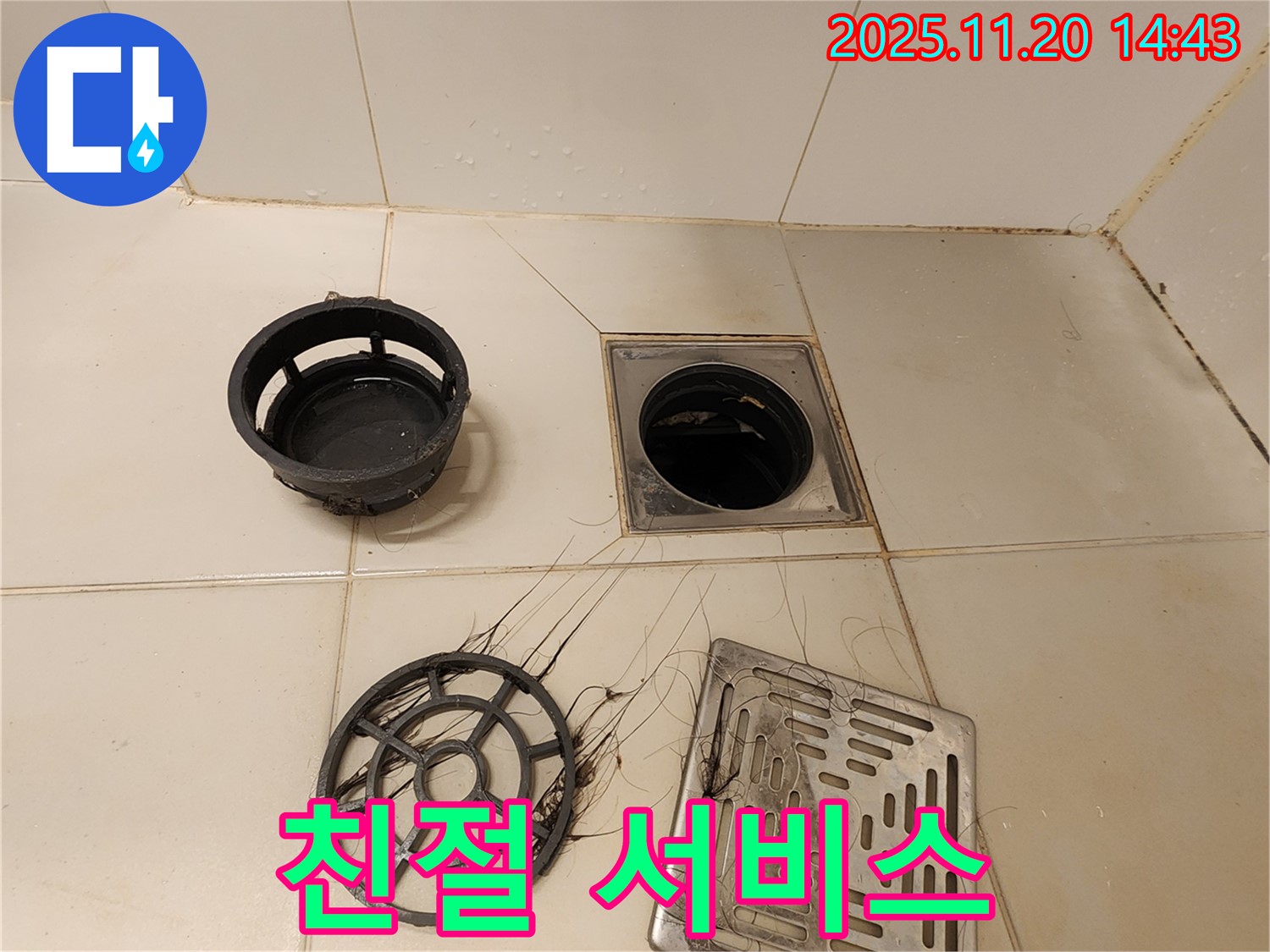 포천 가산 - 욕실 배수구, 친절한 서비스 제공