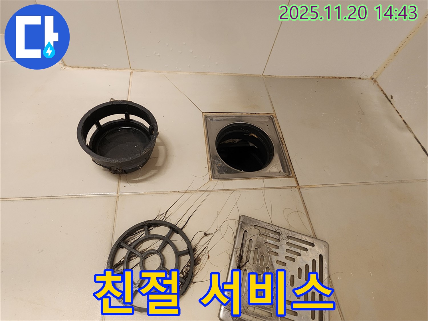 포천 가산 - 욕실 배수구, 친절한 서비스 제공