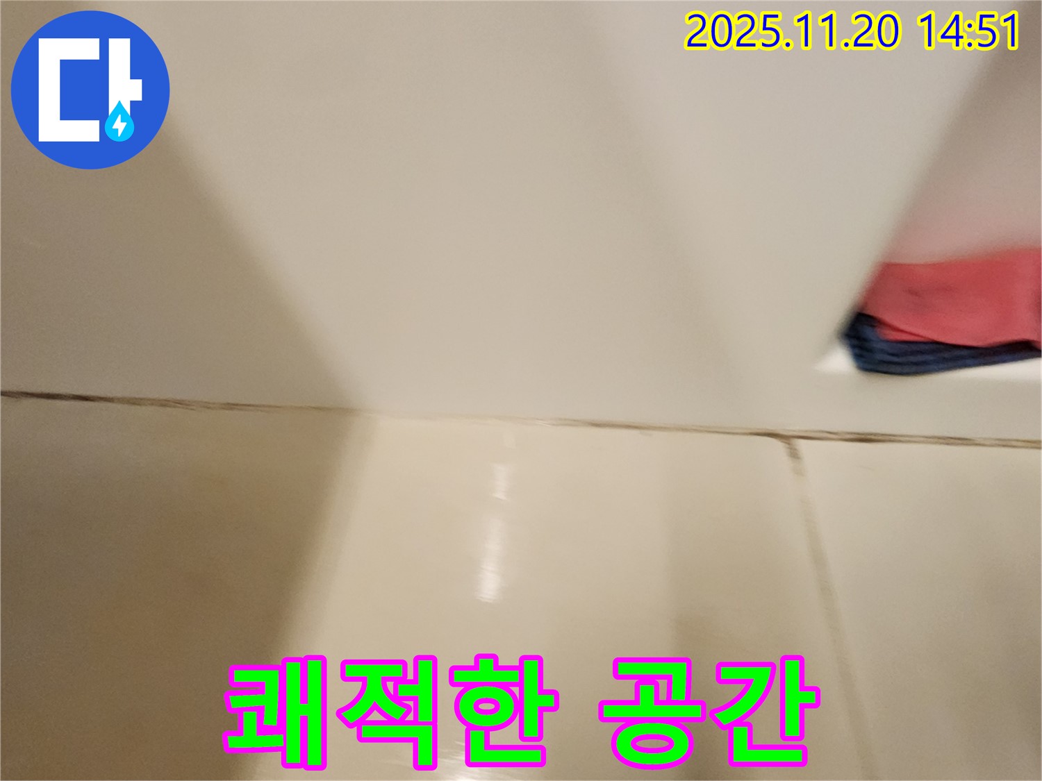 포천 가산면 마산리 - 곰팡이 핀 타일 틈새 - 곰팡이 제거 및 완벽 방수 시공으로 곰팡이와 누수 걱정 없이 쾌적한 욕실 공간 완성!