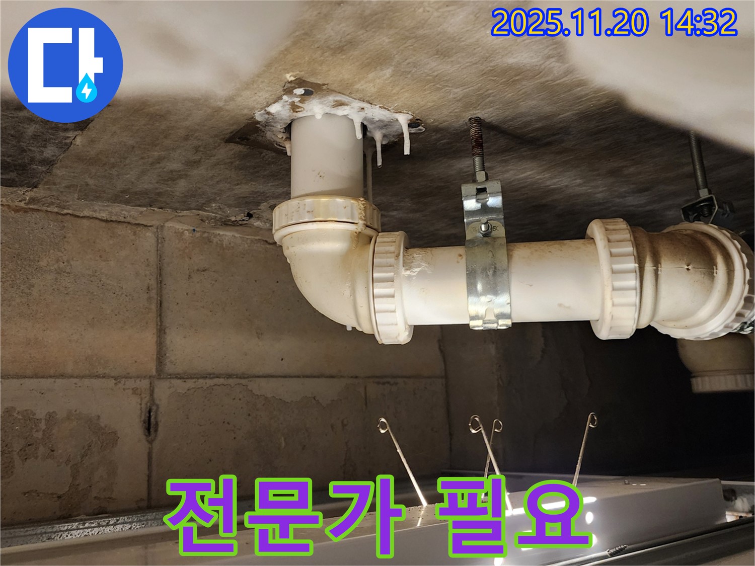 포천 가산면 마산리 누수 - 누수, 전문가에게