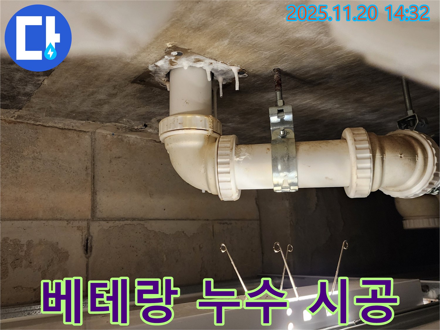 포천 가산면 마산리 누수 - 베테랑 기술자가 꼼꼼하게 욕실 누수 시공