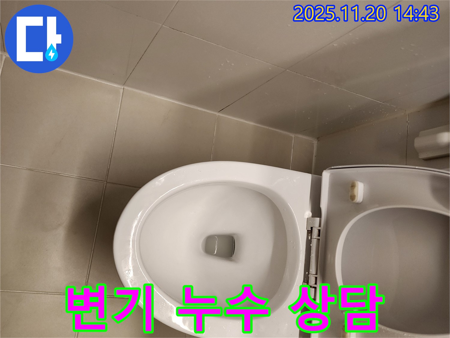 포천 가산면 마산리 변기 누수 - 언제든지 친절 상담!