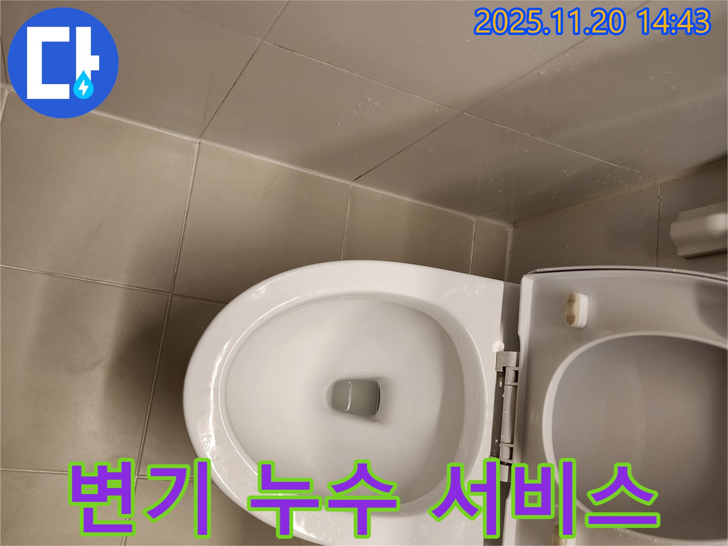 포천 가산면 마산리 변기 누수 - 친절, 빠른 서비스!